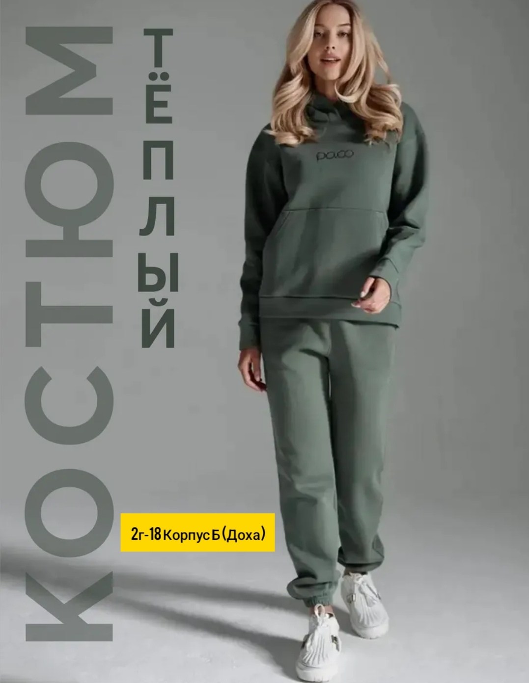 костюм спортивный теплый с начесом,костюм спортивный теплый с начесом на флисе,костюм из футера графит женский,костюм на флисе,женские спортивные костюмы
