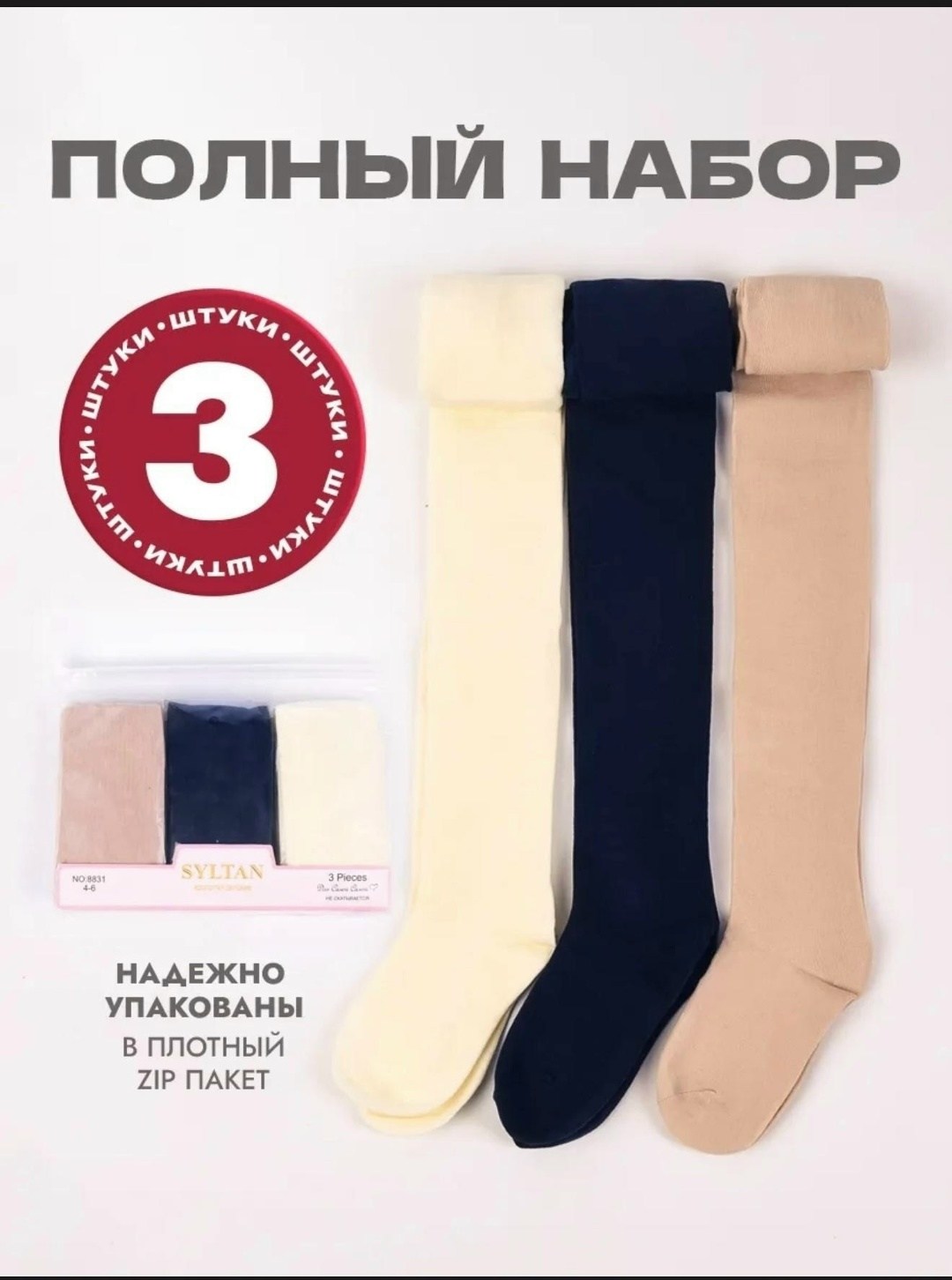 колготки детские набор,комплект колготок,колготки детские,колготки детские однотонные набор,колготки школьные однотонные набор 3 пары