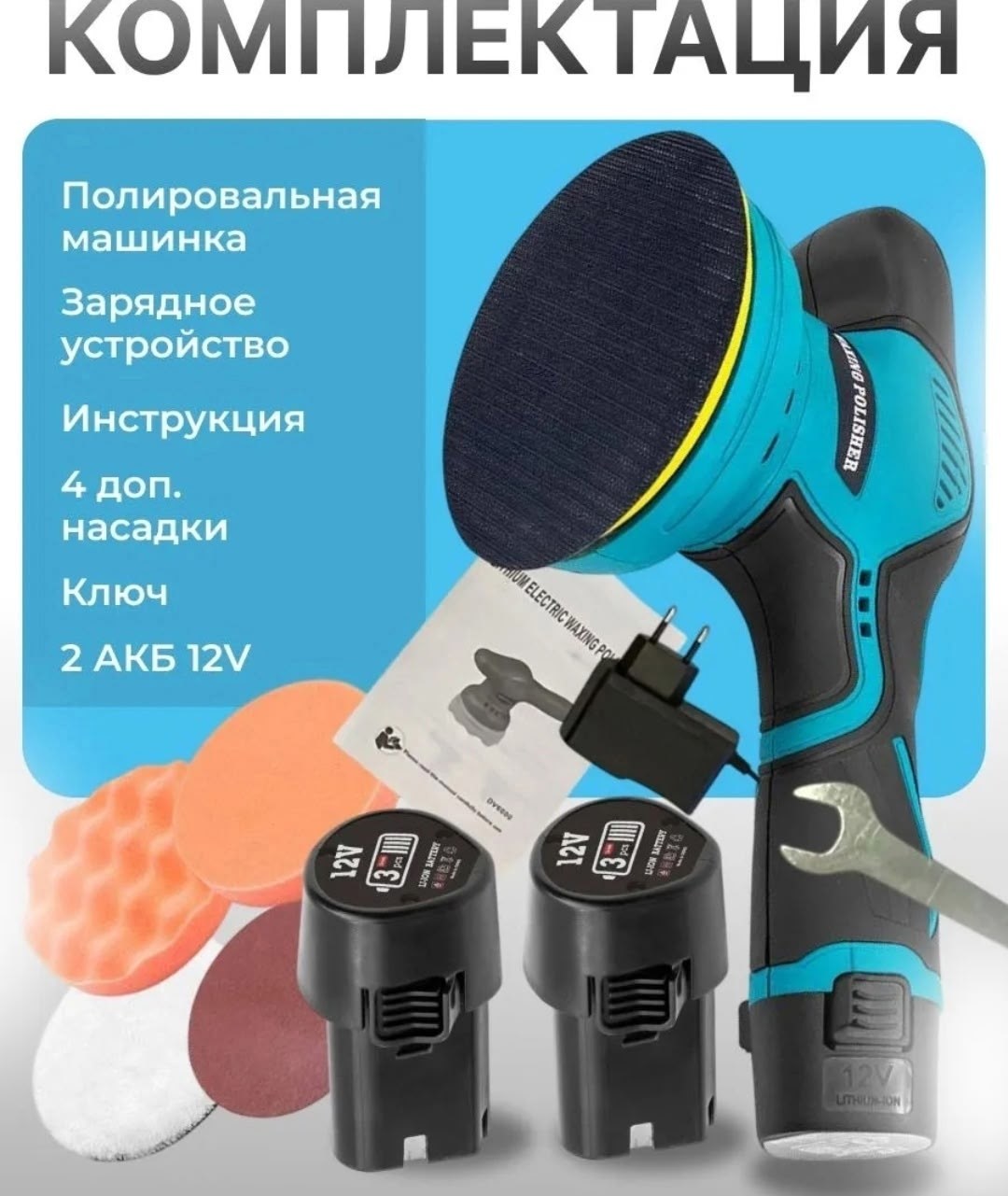 аккумуляторная полировальная машинка,аккумуляторная шлифовальная машинка,машина полировальная аккумуляторная,аккумуляторная полировальная машинка для автомобиля,машинка полировальная