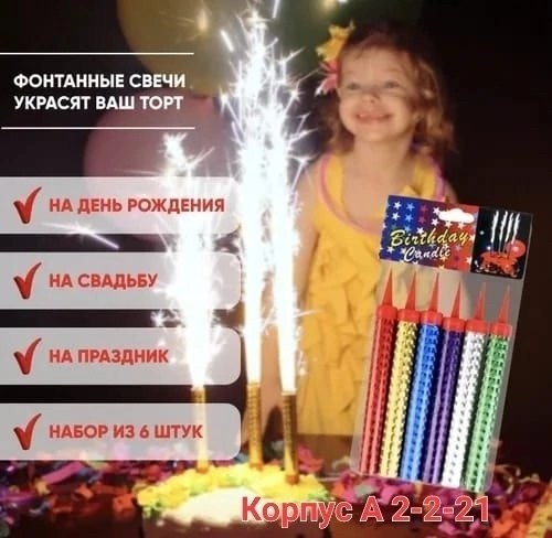 свечи для торта фонтан,свечи для торта loluno фонтан для торта фейерверк до 40 сек. 4 шт,свеча фейерверк для торта,свечи холодные фонтаны для торта,набор свечей фонтанов