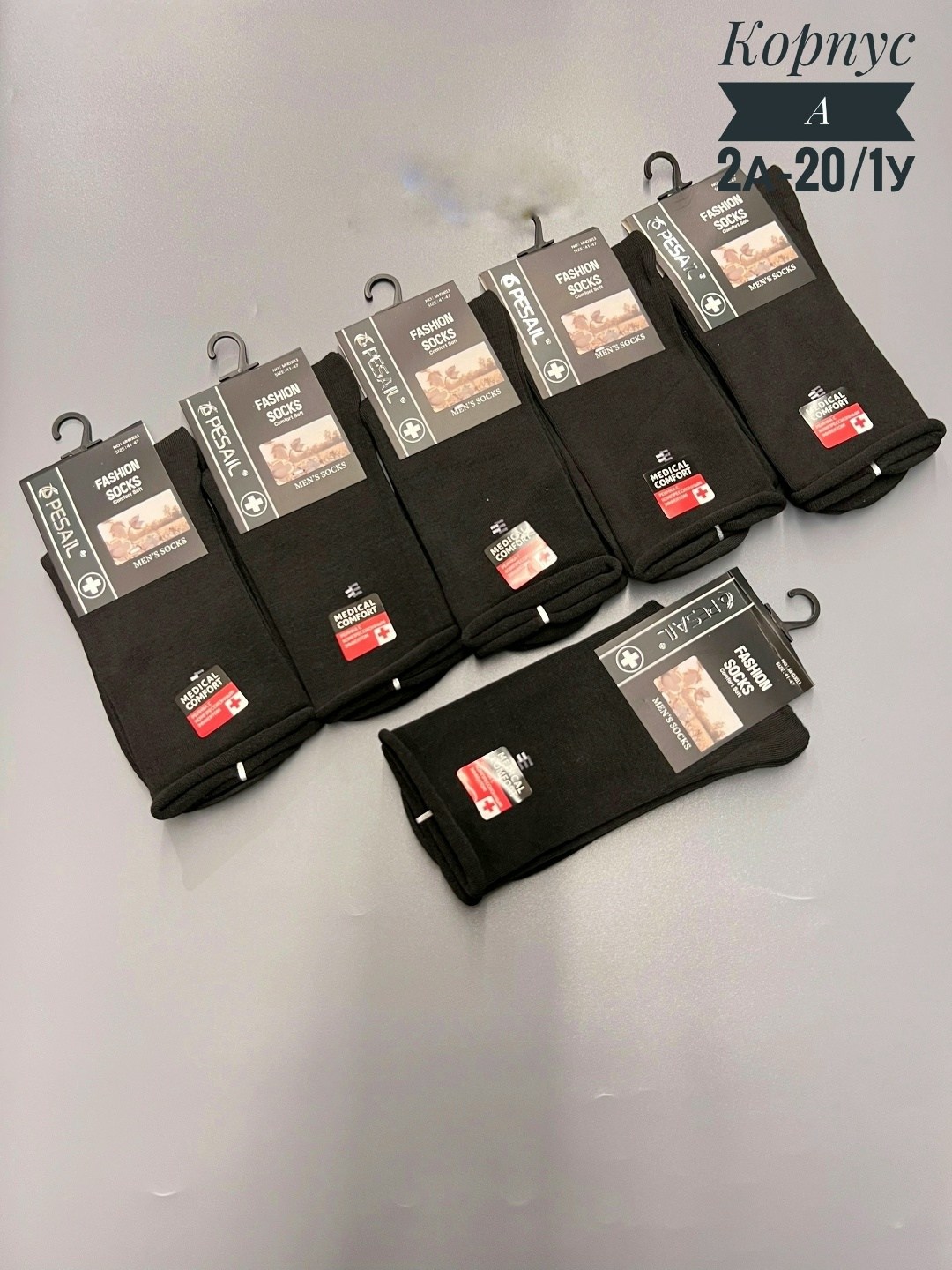 мужские носки,носки мужские 10 пар,комплект носки мужские,носки мужские классические,носки мужские карабелли
