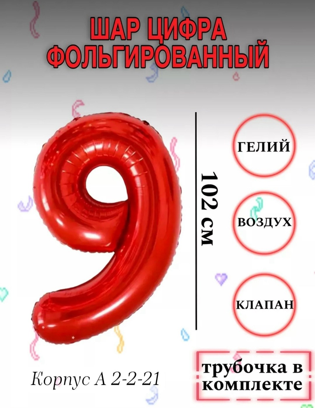 фольгированный воздушный шар цифра 1,шар фольгированный 40 цифра 1,шар фольгированный цифра 1,фольгированный воздушный шар цифра,шар фольгированный цифра "5"