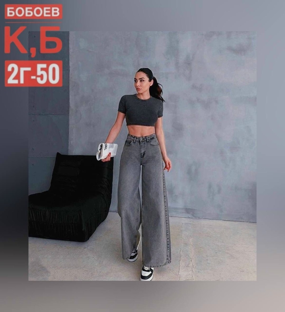 женские джинсы,джинсы широкие,джинсы,модные джинсы,женские джинсы трубы