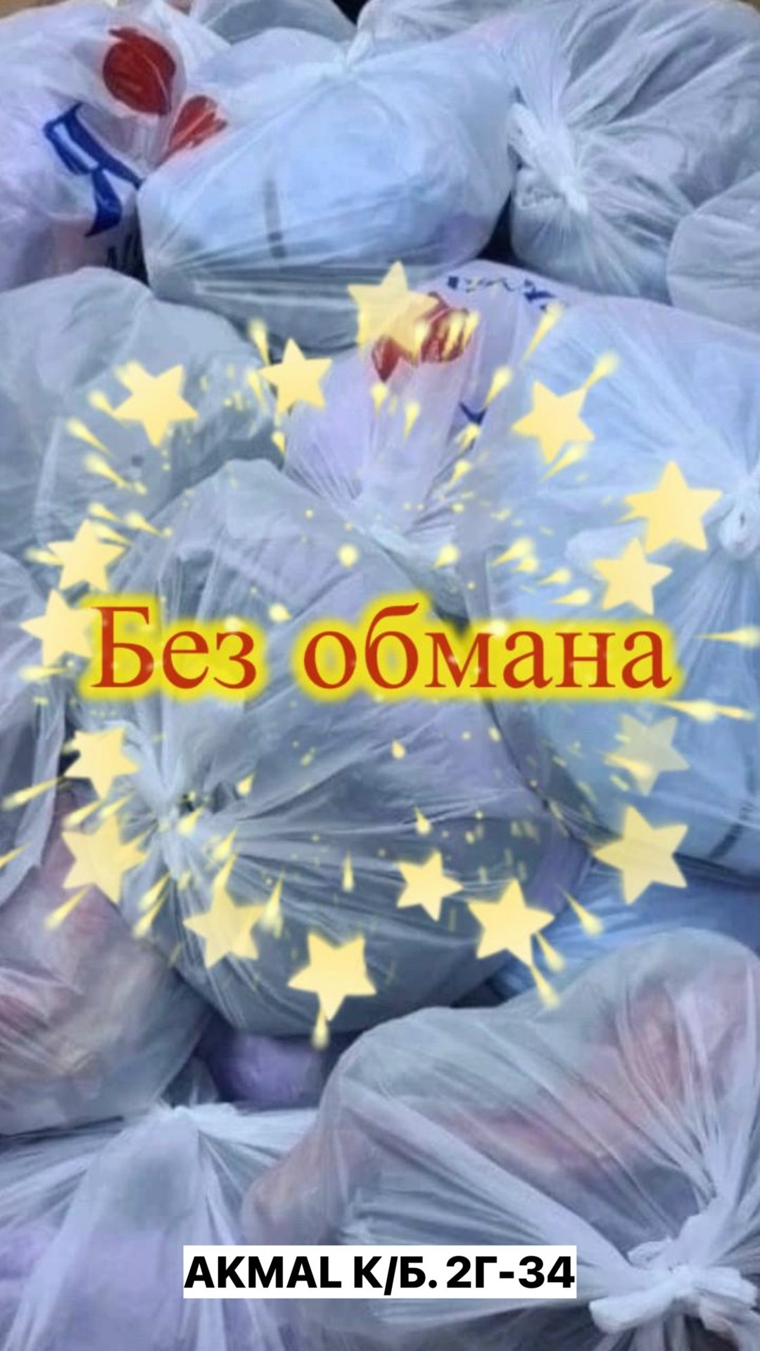 в пакете,пакеты пакеты,большие пакеты,пакет с вещами,пластиковые пакеты