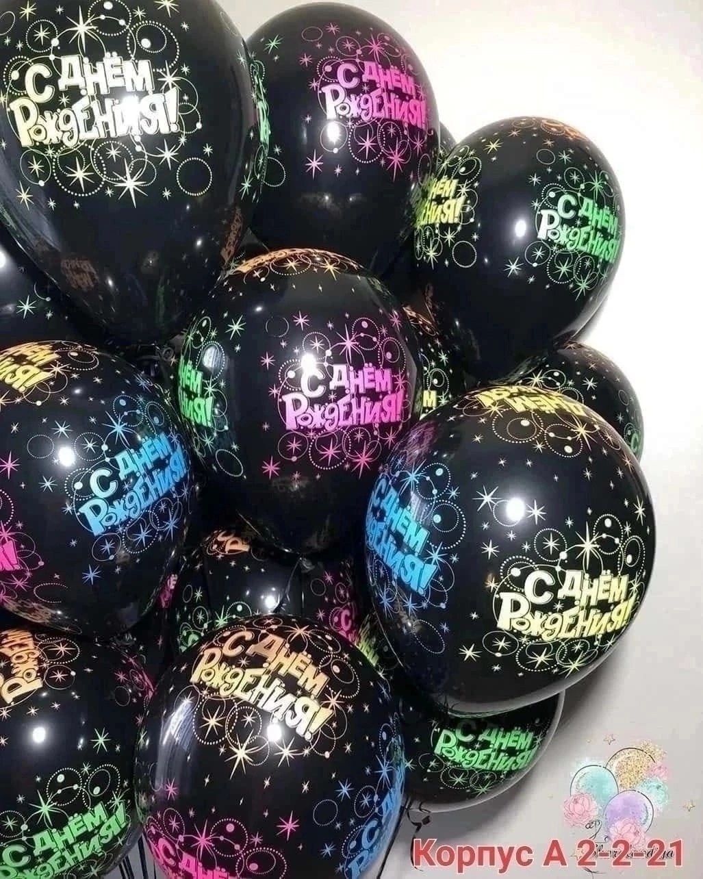шар черный,шар черный с днем рождения,шар с днем рождения,воздушные шары черные,черный шарик с днем рождения
