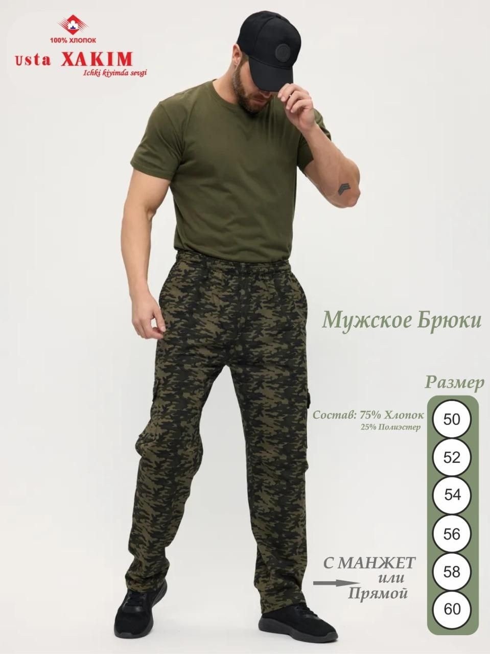 брюки камуфляжные,мужские брюки камуфляжные,брюки мужские карго,мужские брюки,брюки камуфляж мужские