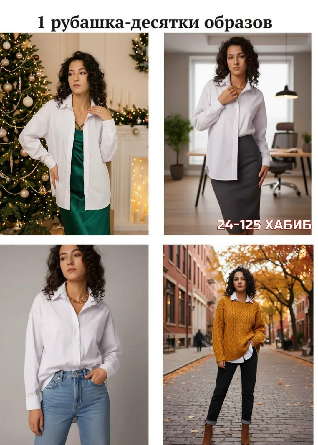 рубашка женская,рубашка белая женская,марлевая рубашка,рубашка женская стильная,рубашка женская классическая