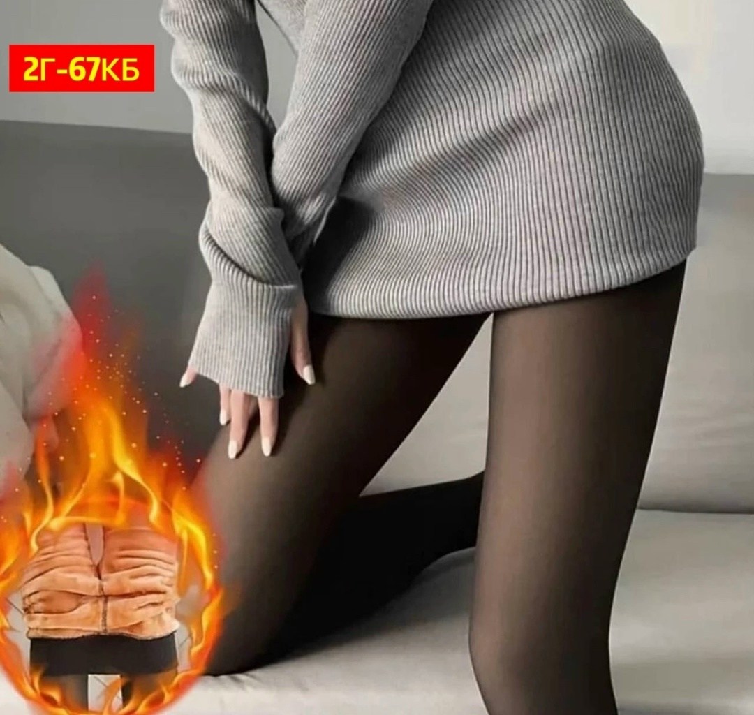 колготки с эффектом вторая кожа теплые,колготки с эффектом вторая кожа,колготки на меху,колготки вторая кожа,теплые колготки