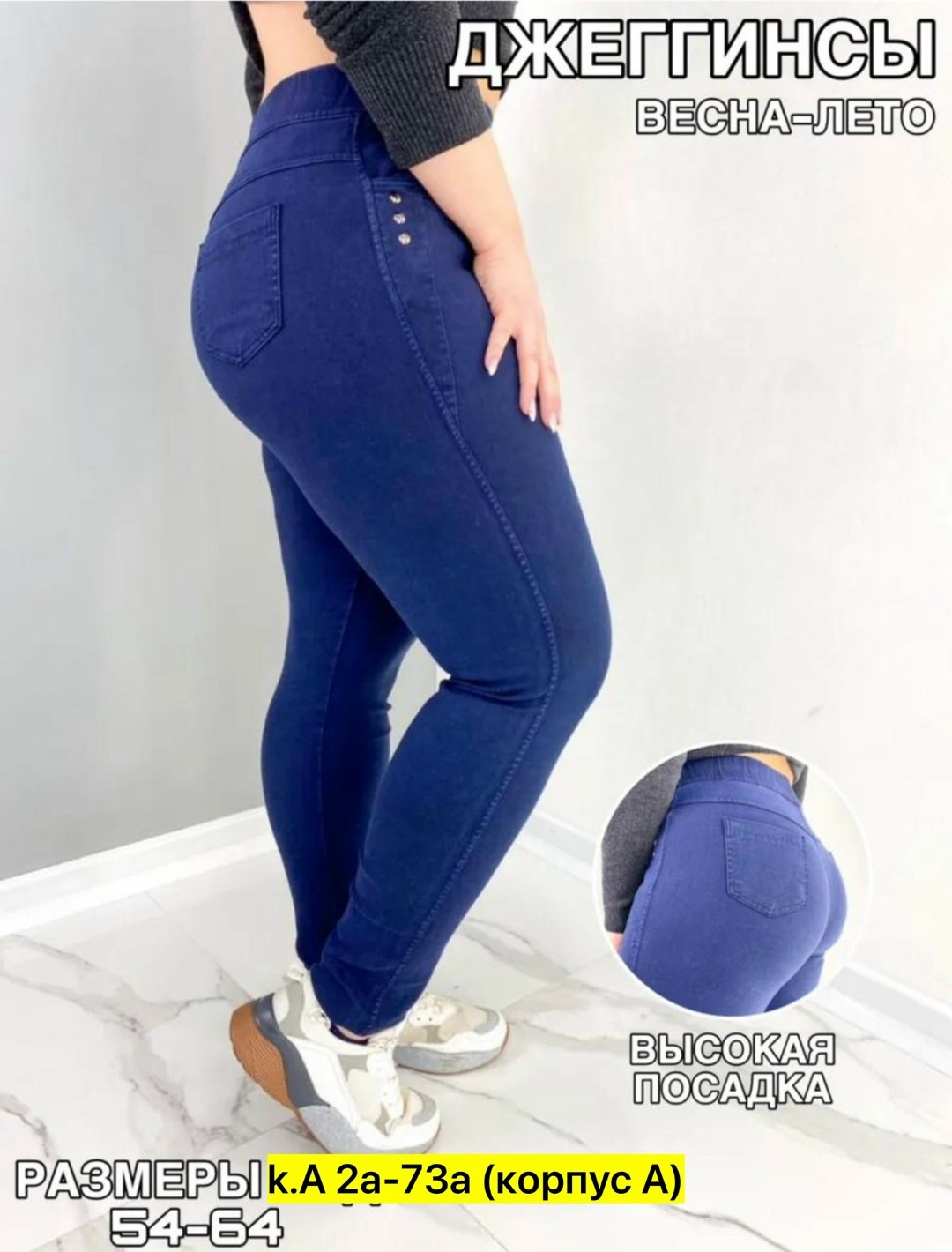 джеггинсы женские,джеггинсы с высокой посадкой,джеггинсы на резинке,джеггинсы утепленные большие размеры,женские джеггинсы с высокой посадкой