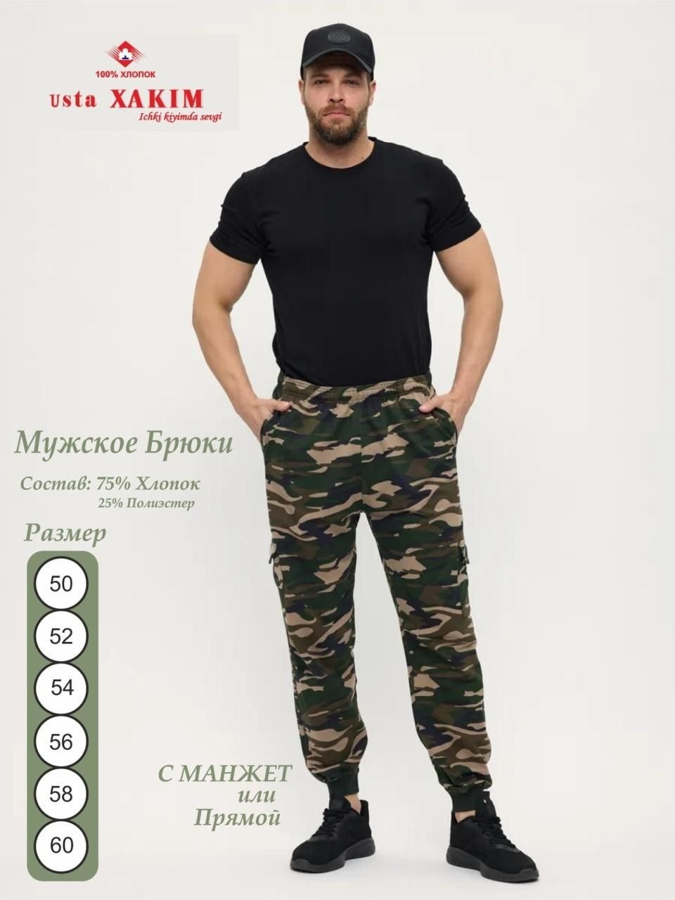 брюки камуфляжные,мужские брюки камуфляжные,брюки мужские карго,мужские брюки,брюки камуфляж мужские