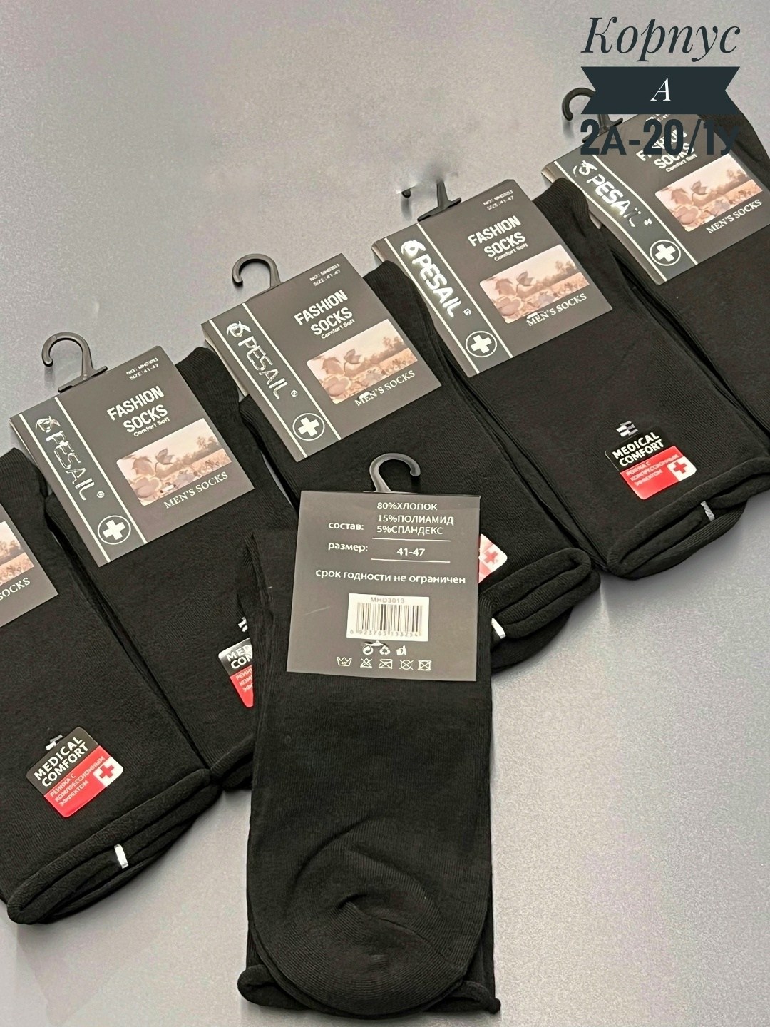 мужские носки,носки мужские 10 пар,комплект носки мужские,носки мужские классические,носки мужские карабелли