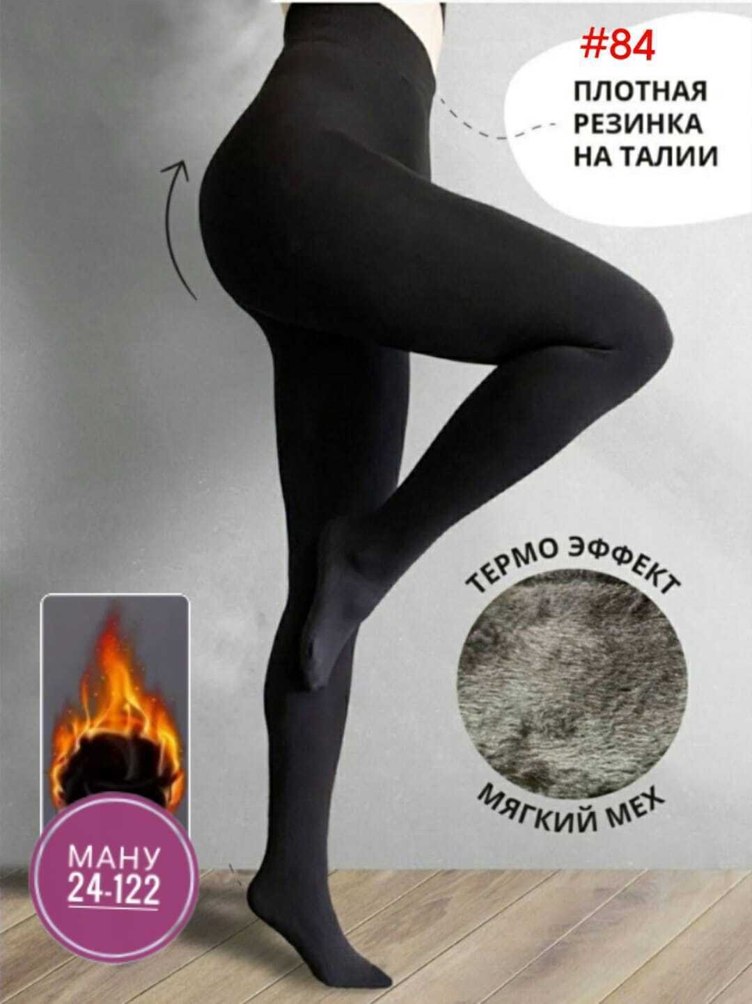 теплые колготки женские,теплые колготки,зимние женские колготки,колготки женские теплые с начесом зимние premier group,колготки женские тёплые с мехом