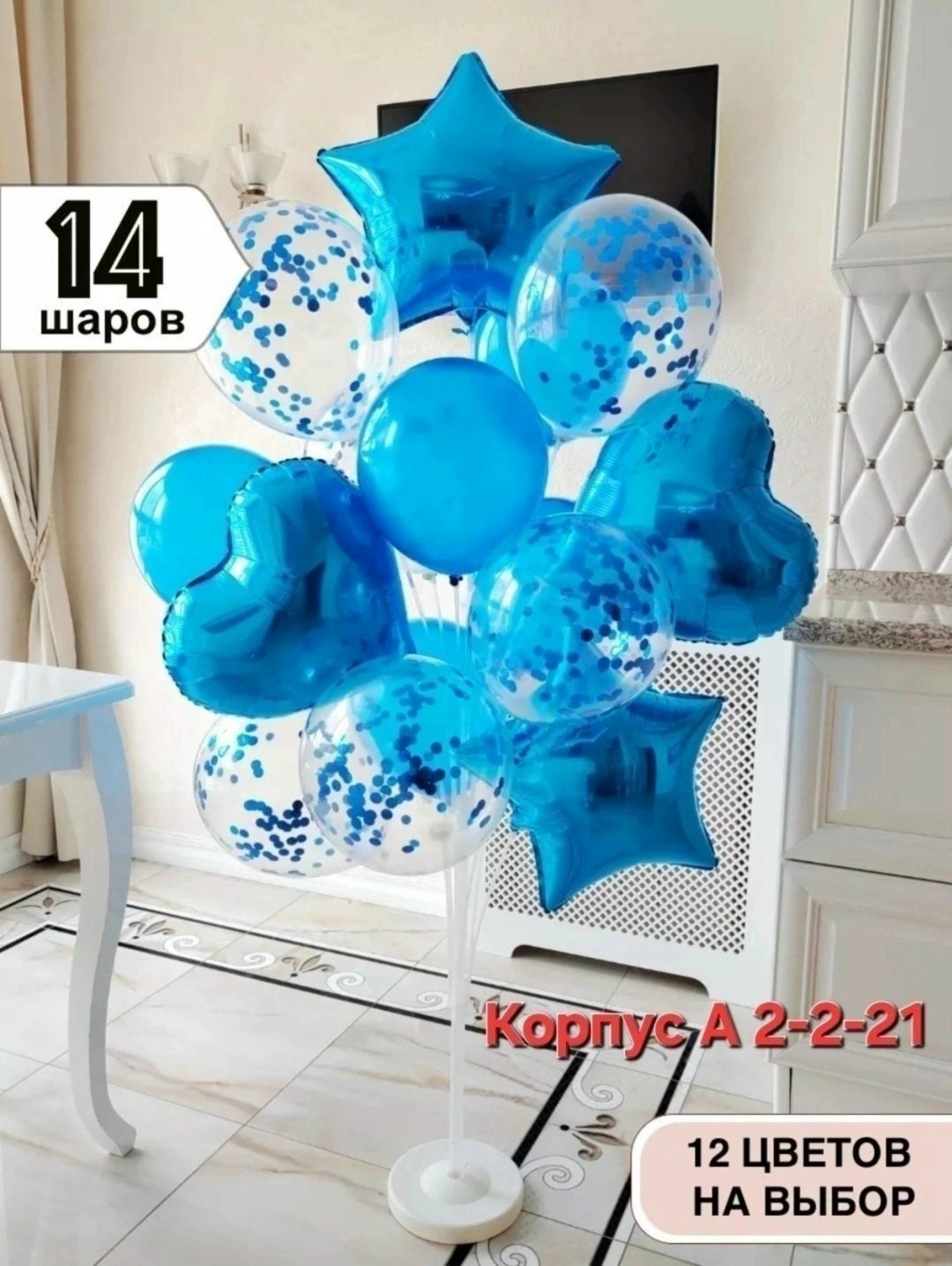 шарики воздушные и аксессуары,набор букет шаров 14 шт sharik-shop розовый,набор воздушных шаров фонтан,для воздушных шаров,набор шаров