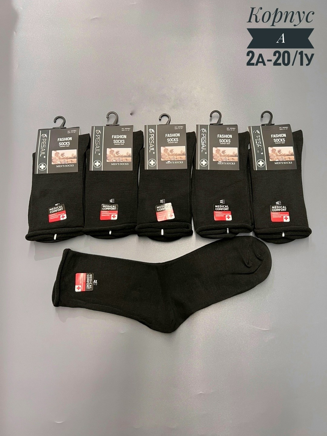 мужские носки,носки мужские 10 пар,комплект носки мужские,носки мужские классические,носки мужские карабелли