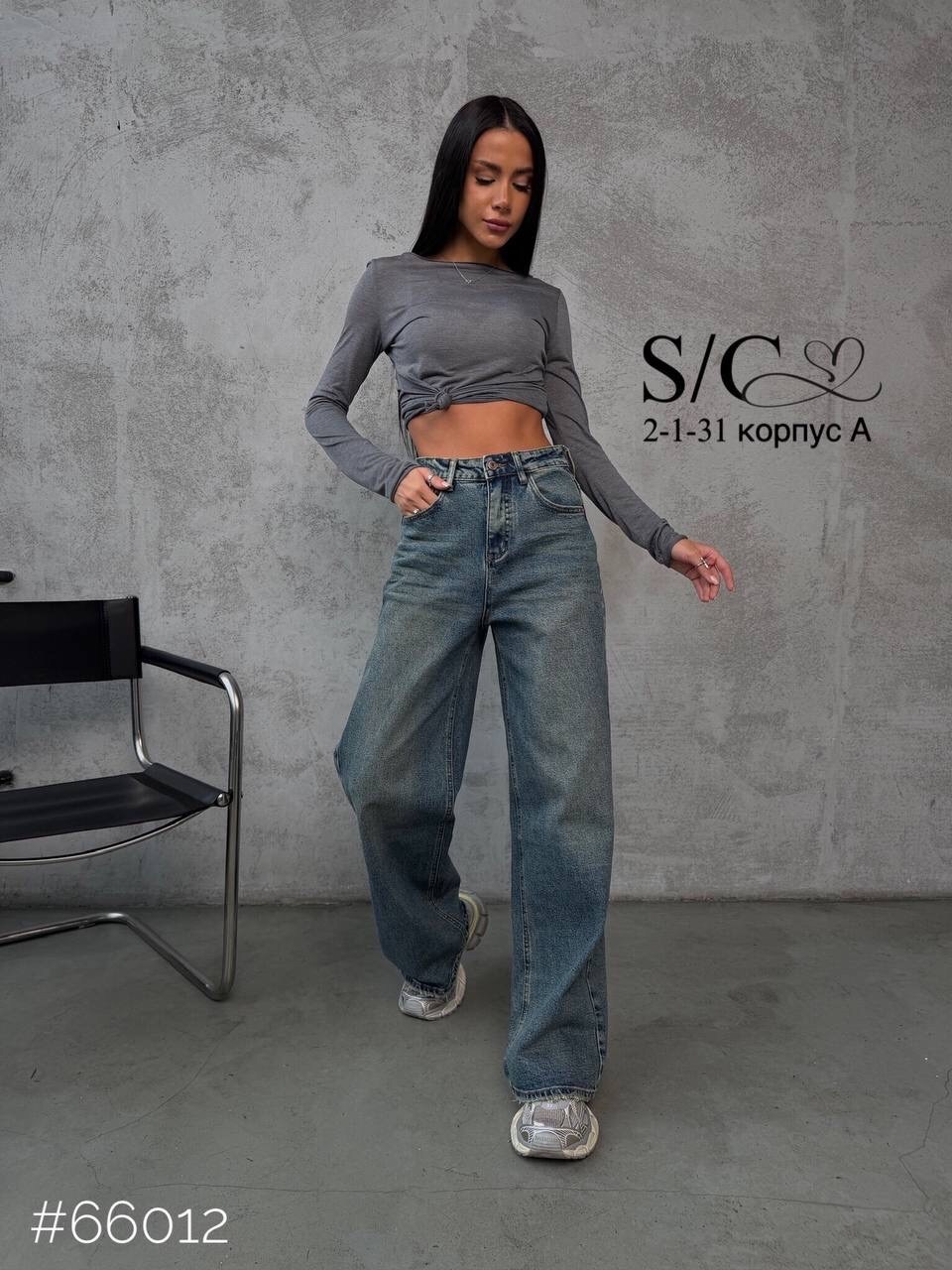 женские джинсы,джинсы,джинсы женские широкие,стильные джинсы,модные джинсы