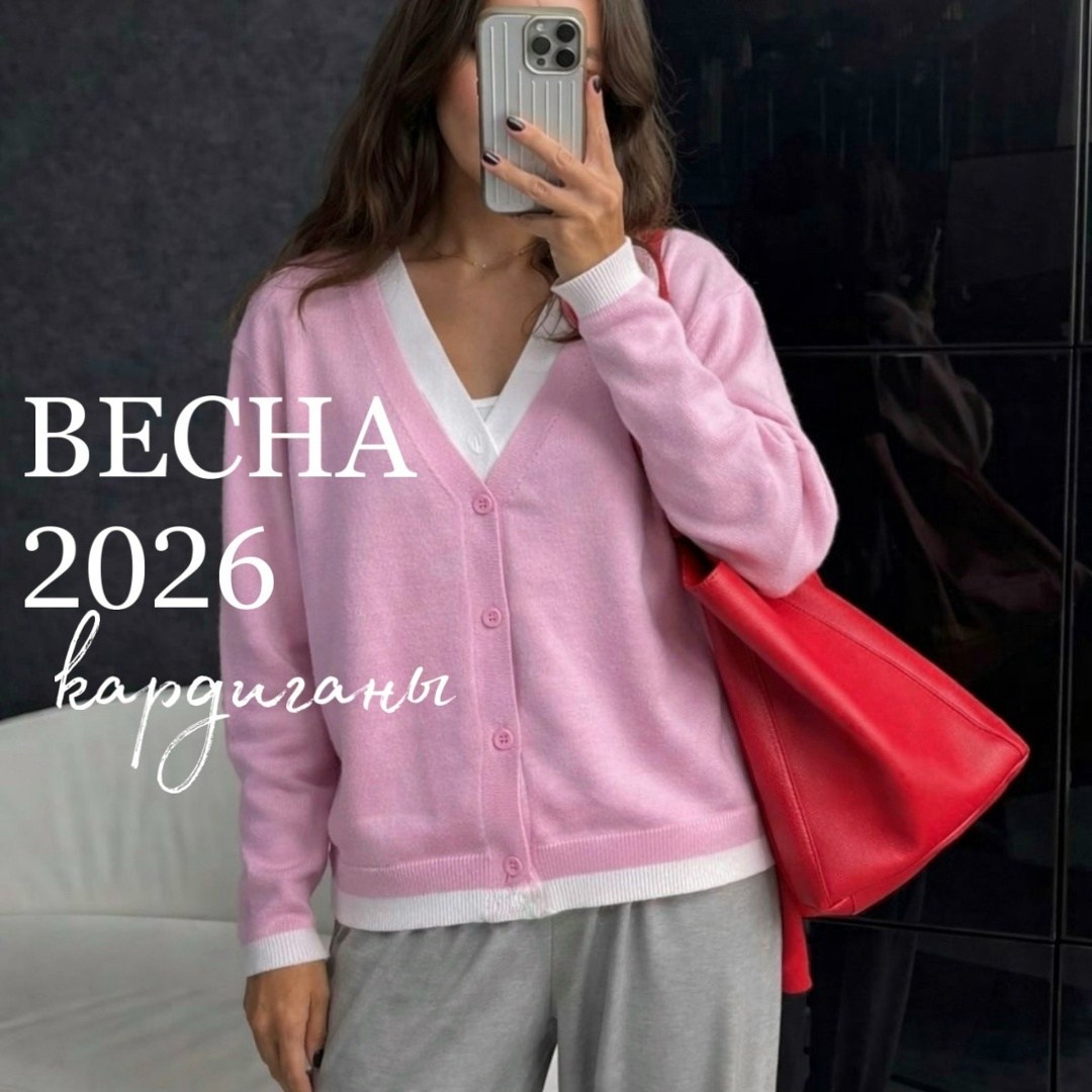 розовый кардиган,кардиган женский,кардиган,кардиган трикотажный,кардиган стильный