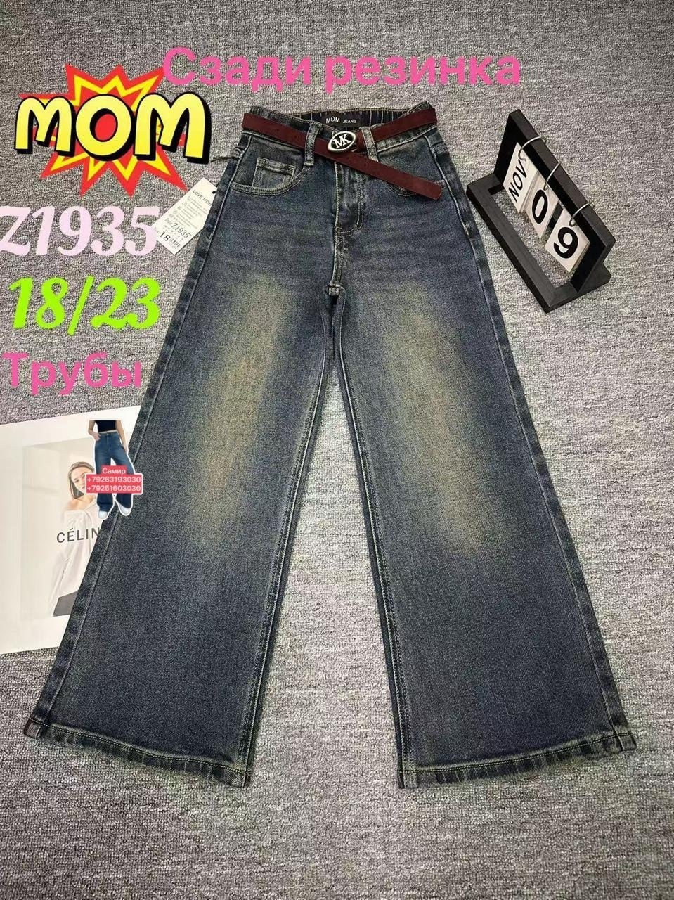 джинсы с ремнём,джинсы ,джинсы для девочек,детские джинсы,широкие джинсы для девочек