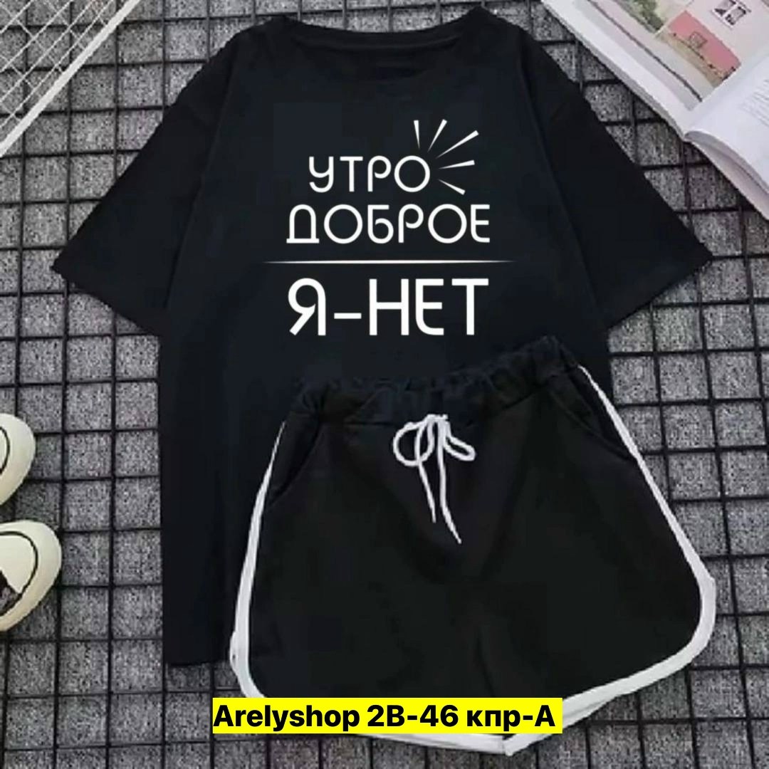 костюм футболка с шортам,костюм женский футболка и шорты,комплект футболка и шорты,женский костюм с шортами,костюм женский футболка