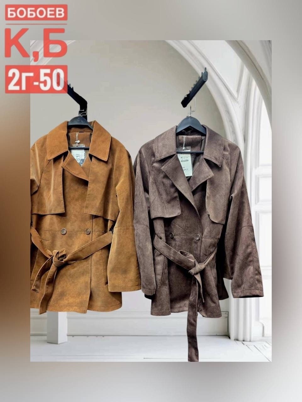 замшевые куртки,классическая коричневая замшевая женская куртка с поясом,замшевая куртка с поясом,замшевый тренч,куртка замшевая женская