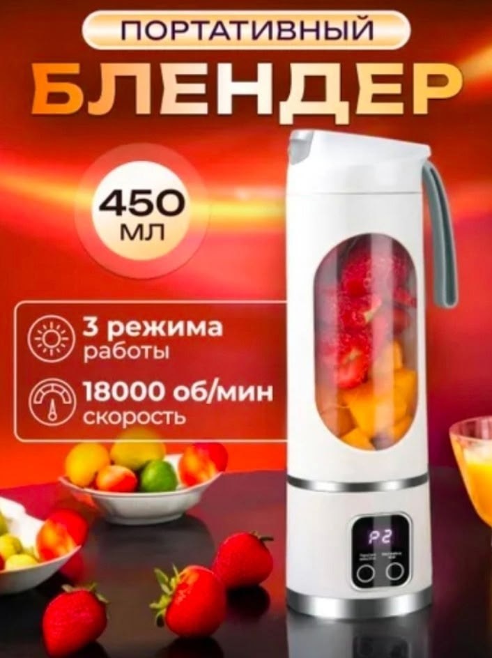 блендер для смузи и коктейлей портативный,портативный блендер беспроводной для смузи,портативный блендер,портативный блендер для смузи и коктейлей 3 скорости с дисплеем,портативный блендер для смузи