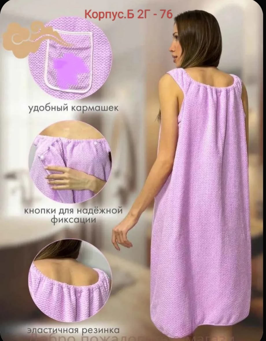 полотенце халат женский,полотенце халат,халат полотенце женский для бани,полотенце женское,полотенце для ванной комнаты