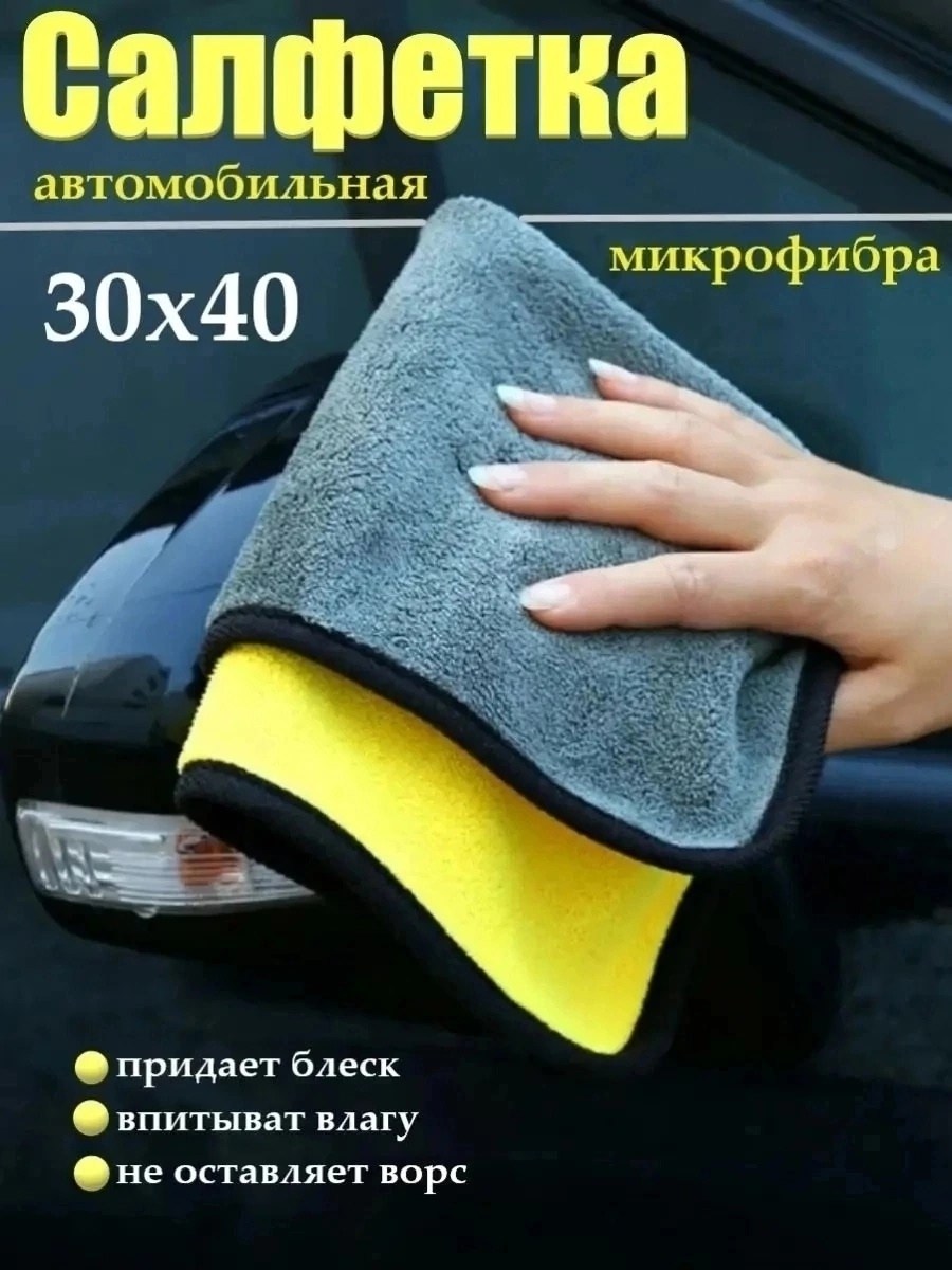 микрофибра тряпка для автомобиля,полотенце из микрофибры для мытья автомобиля,полотенце из микрофибры для автомобиля,тряпки из микрофибры для авто 30x40,полотенца из микрофибры