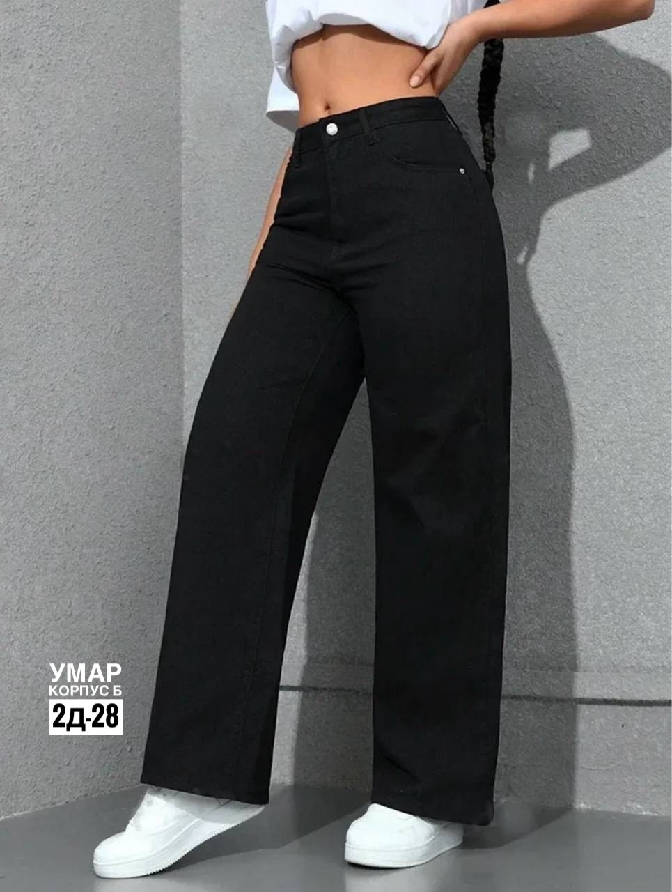 джинсы женские широкие,джинсы женские широкие с высокой посадкой,джинсы широкие,джинсы женские,джинсы женские черные