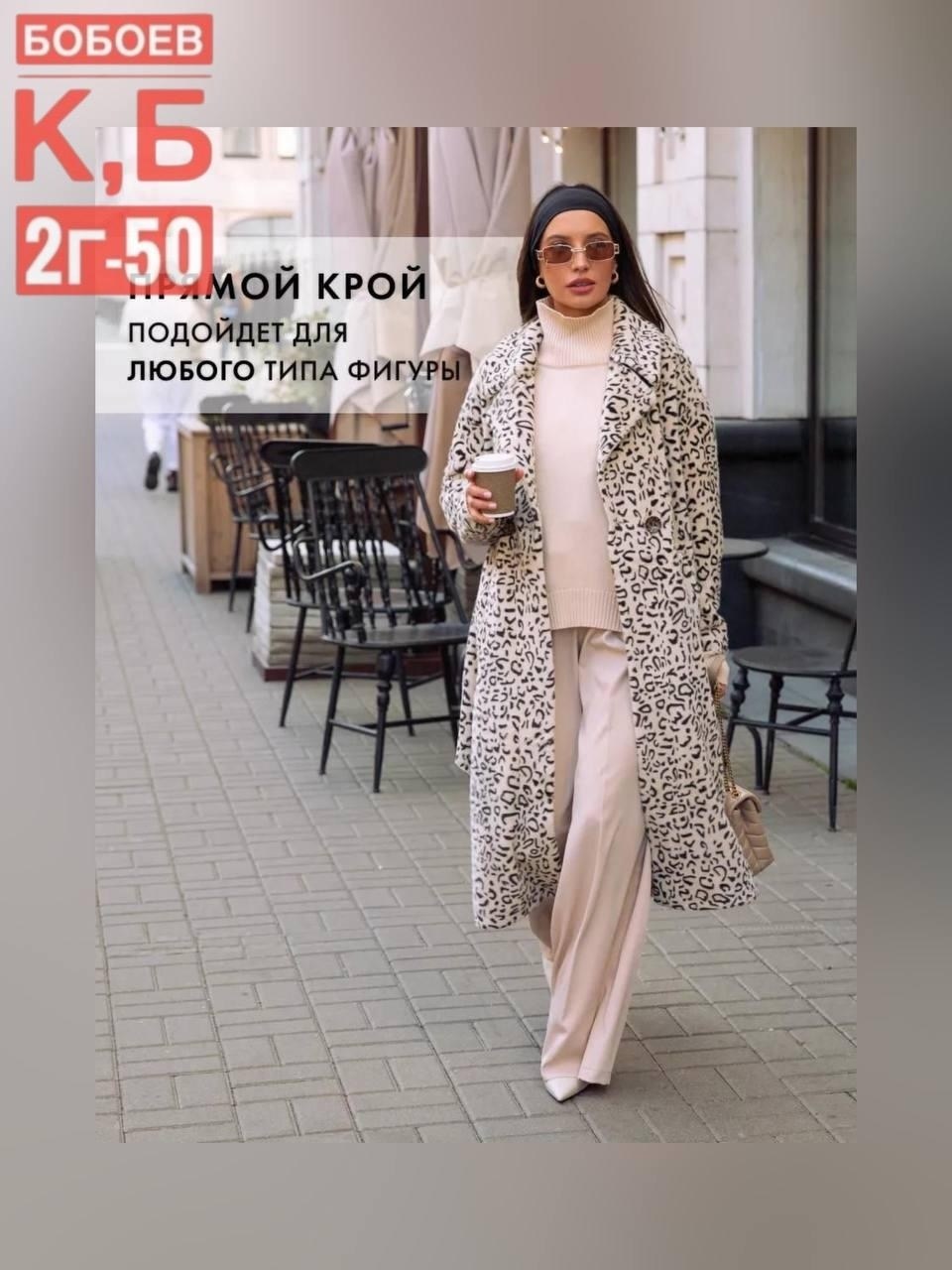 леопардовая эко шуба,леопардовое пальто,стильное пальто,модное пальто,пальто кашемир