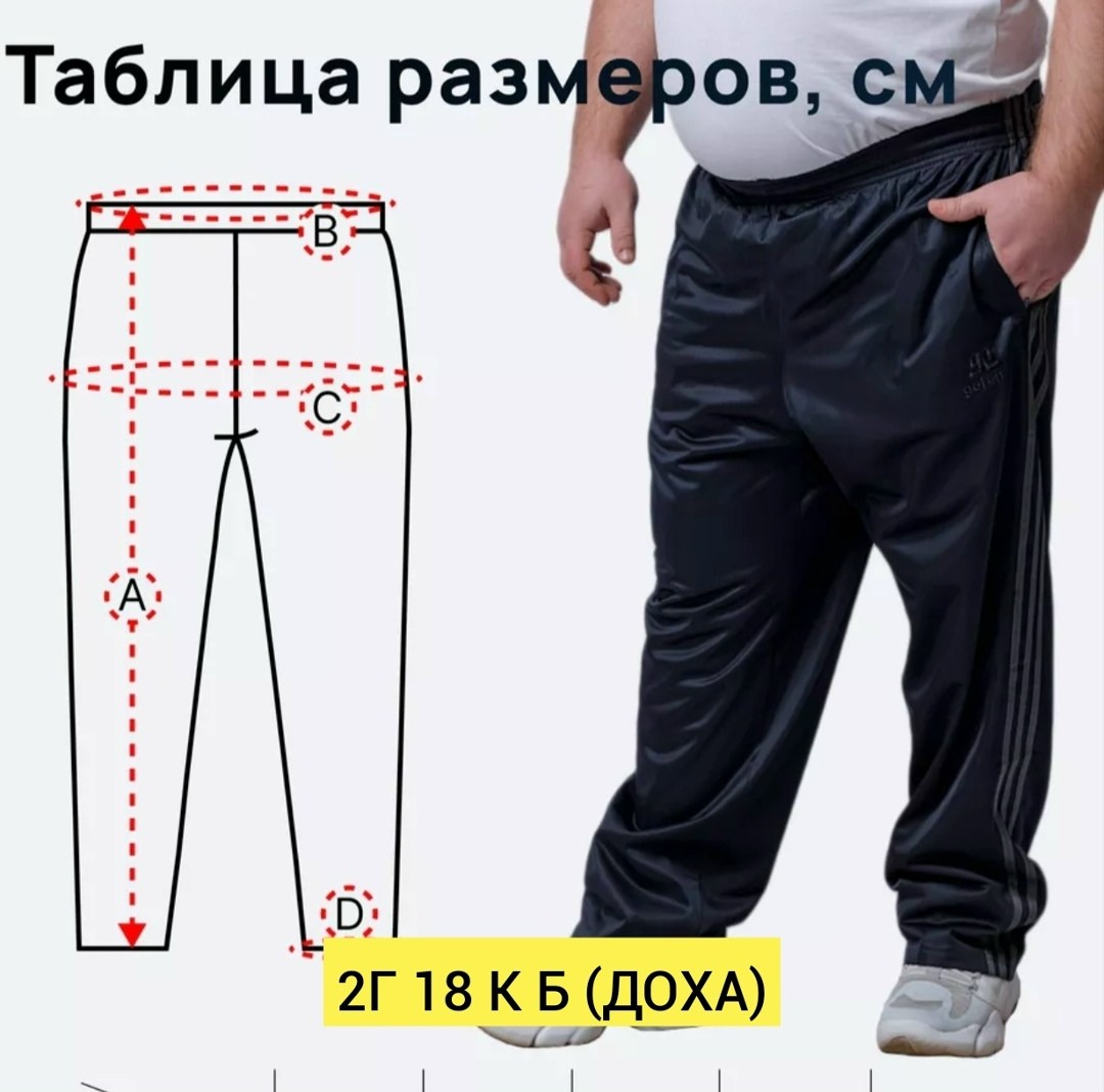 брюки спортивные cinoptik большие размеры,спортивные брюки мужские,брюки спортивные,брюки спортивные gefeng мужской,штаны спортивные мужские