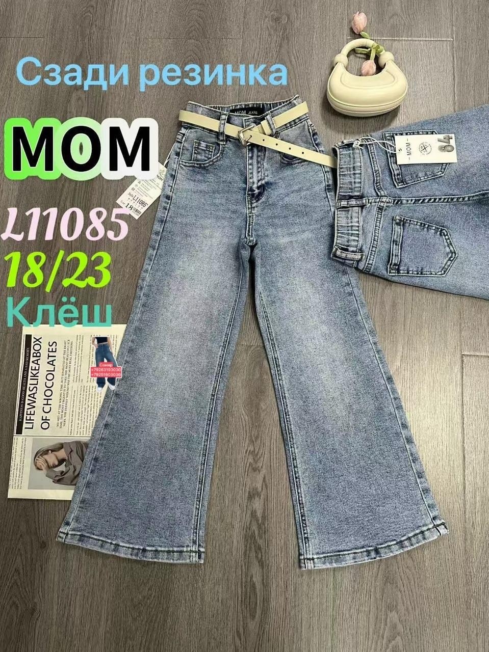 джинсы с ремнём,джинсы ,джинсы для девочек,детские джинсы,широкие джинсы для девочек