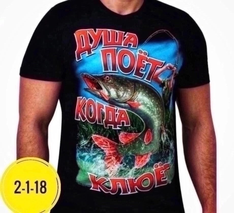 футболка "душа поет, когда клюет",футболка мужская с принтом рыбы,футболка с рыбками для мужчины,футболки мужские,футболки мужские с принтом