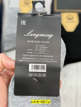 Носки