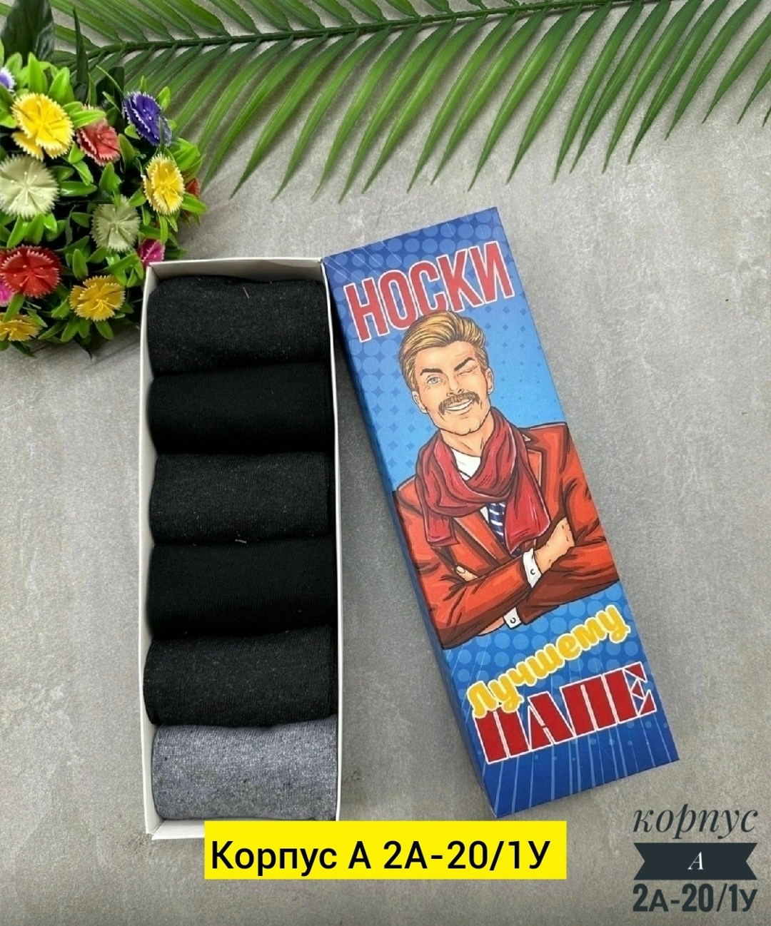 подарочный набор носки мужские,носки мужские подарочные,носки мужские,носки мужские комплект,носки мужские в подарочной коробке