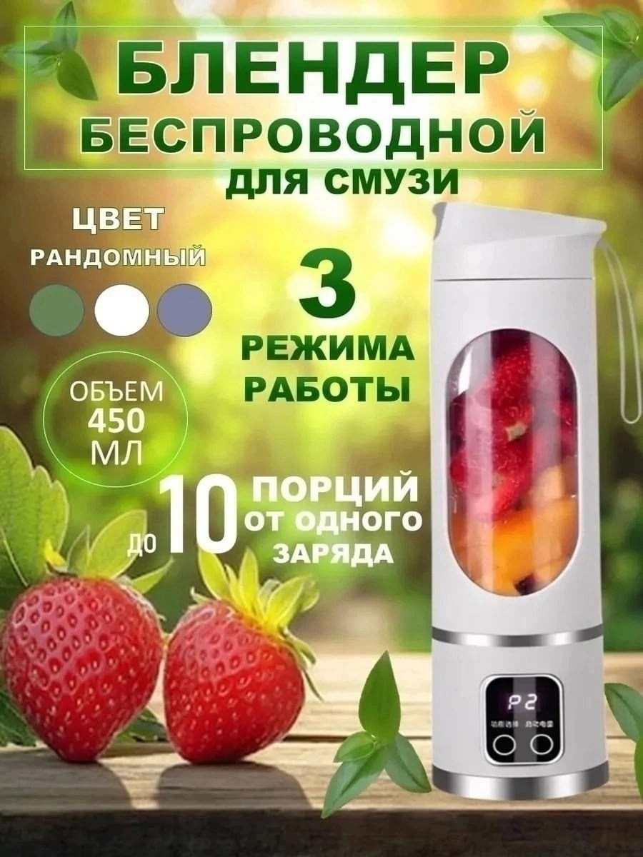 блендер для смузи и коктейлей портативный,портативный блендер беспроводной для смузи,портативный блендер,портативный блендер для смузи и коктейлей 3 скорости с дисплеем,портативный блендер для смузи