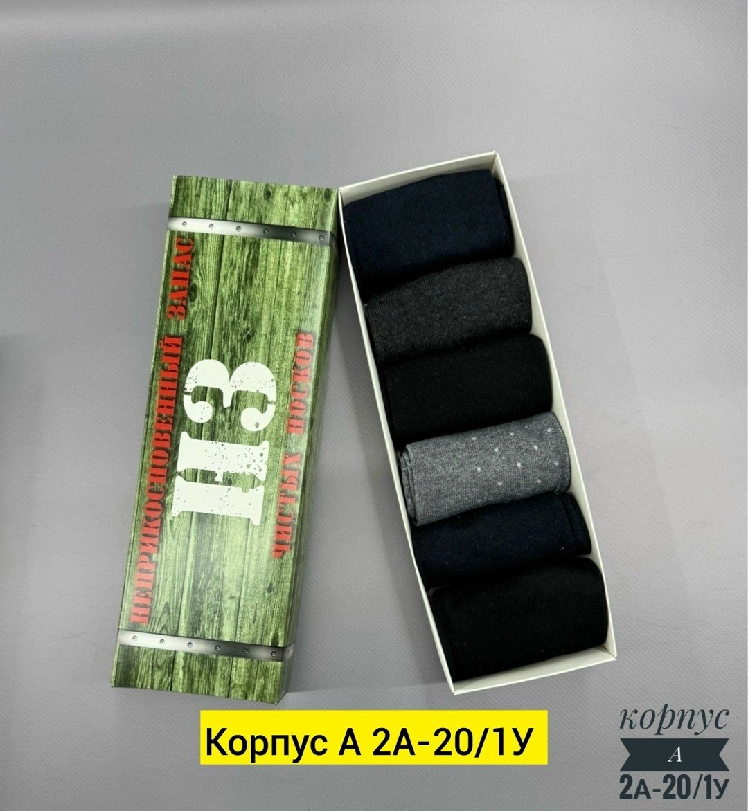 подарочный набор носки мужские,носки мужские подарочные,носки мужские,носки мужские комплект,носки мужские в подарочной коробке