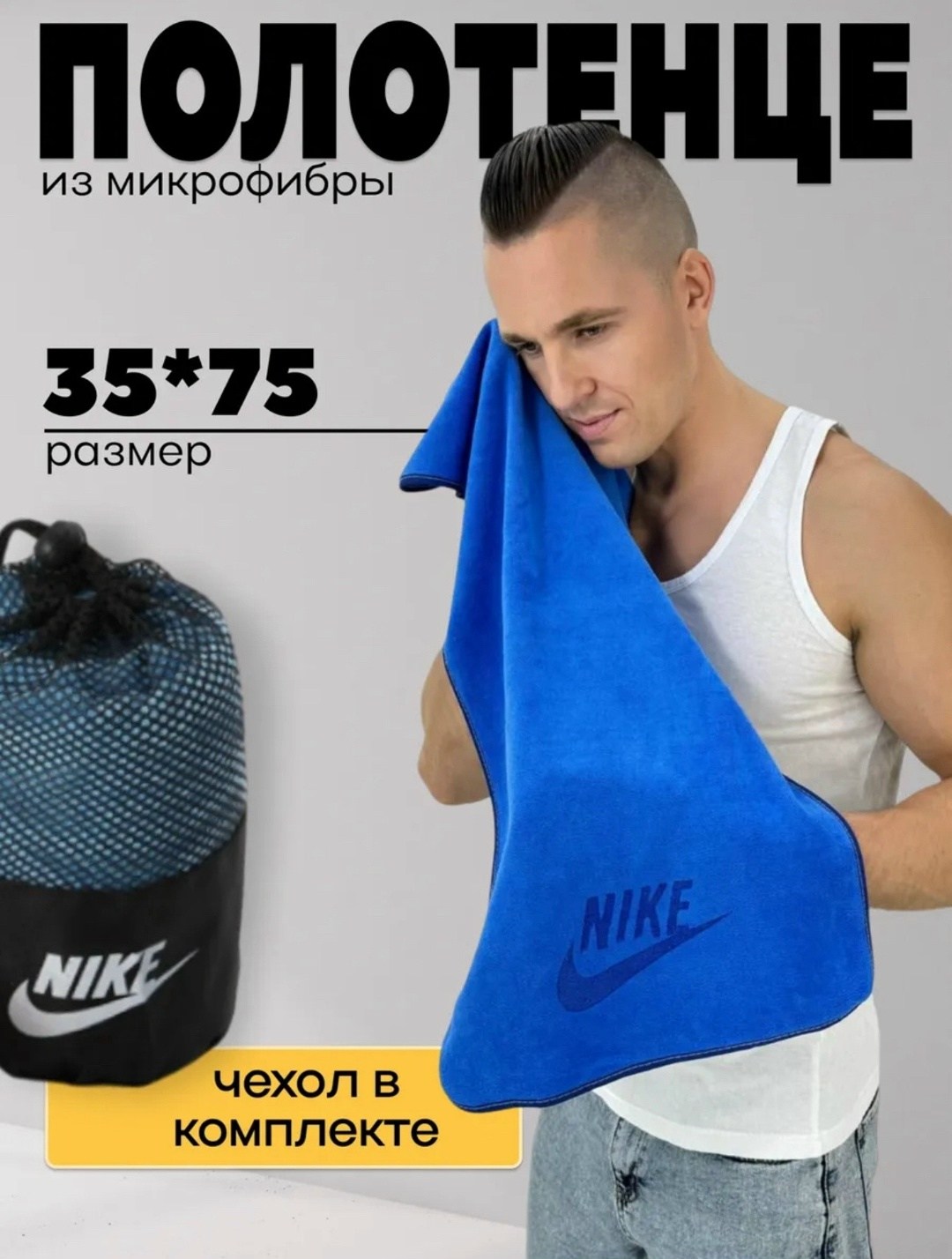 полотенца спортивные из микрофибры,быстросохнущее спортивное полотенце из микрофибры,полотенце спортивное из микрофибры большое,спортивное полотенце,быстросохнущее полотенце из микрофибры