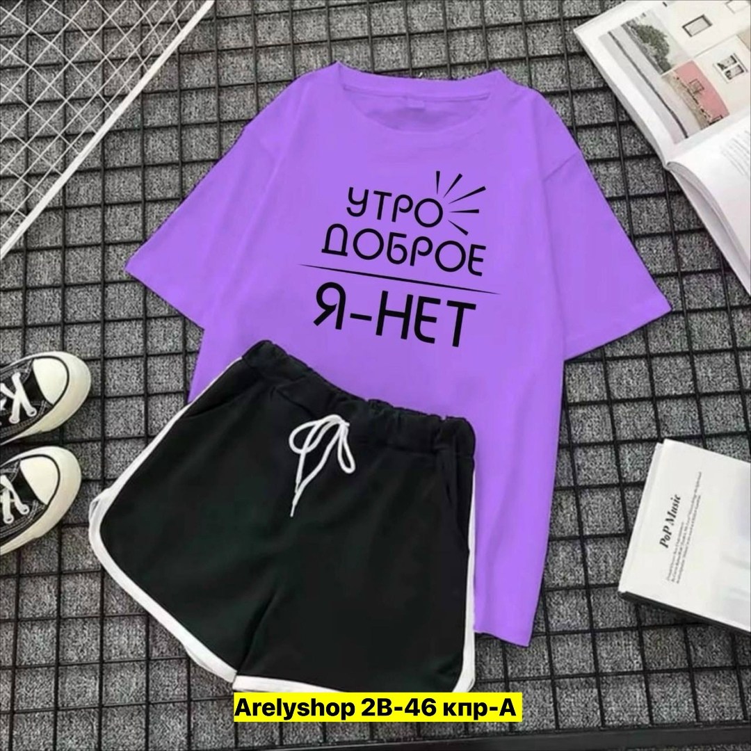 костюм футболка с шортам,костюм женский футболка и шорты,комплект футболка и шорты,женский костюм с шортами,костюм женский футболка