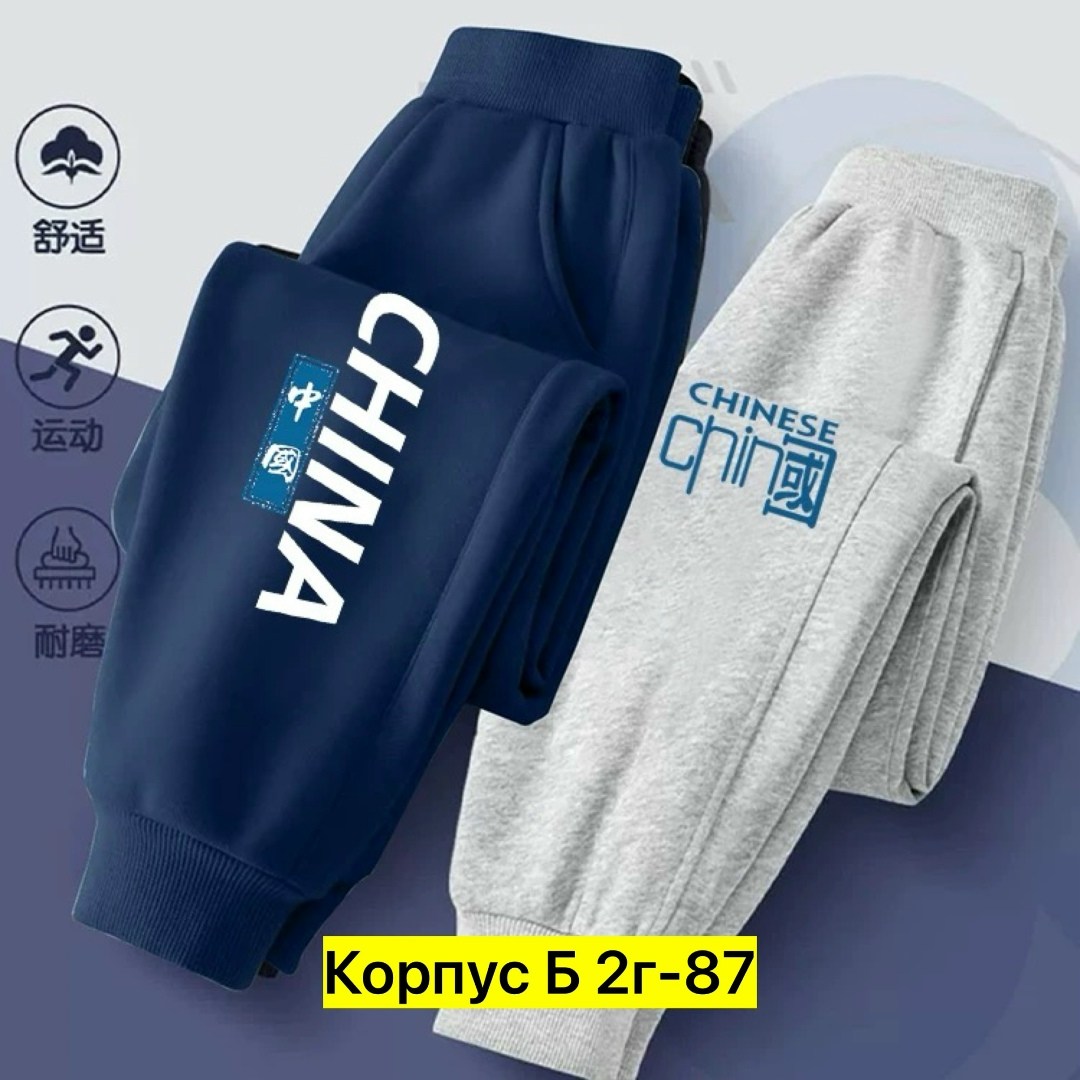 брюки для мальчика спортивные,брюки спортивные,спортивные штаны,теплые брюки для мальчика,штаны для мальчика