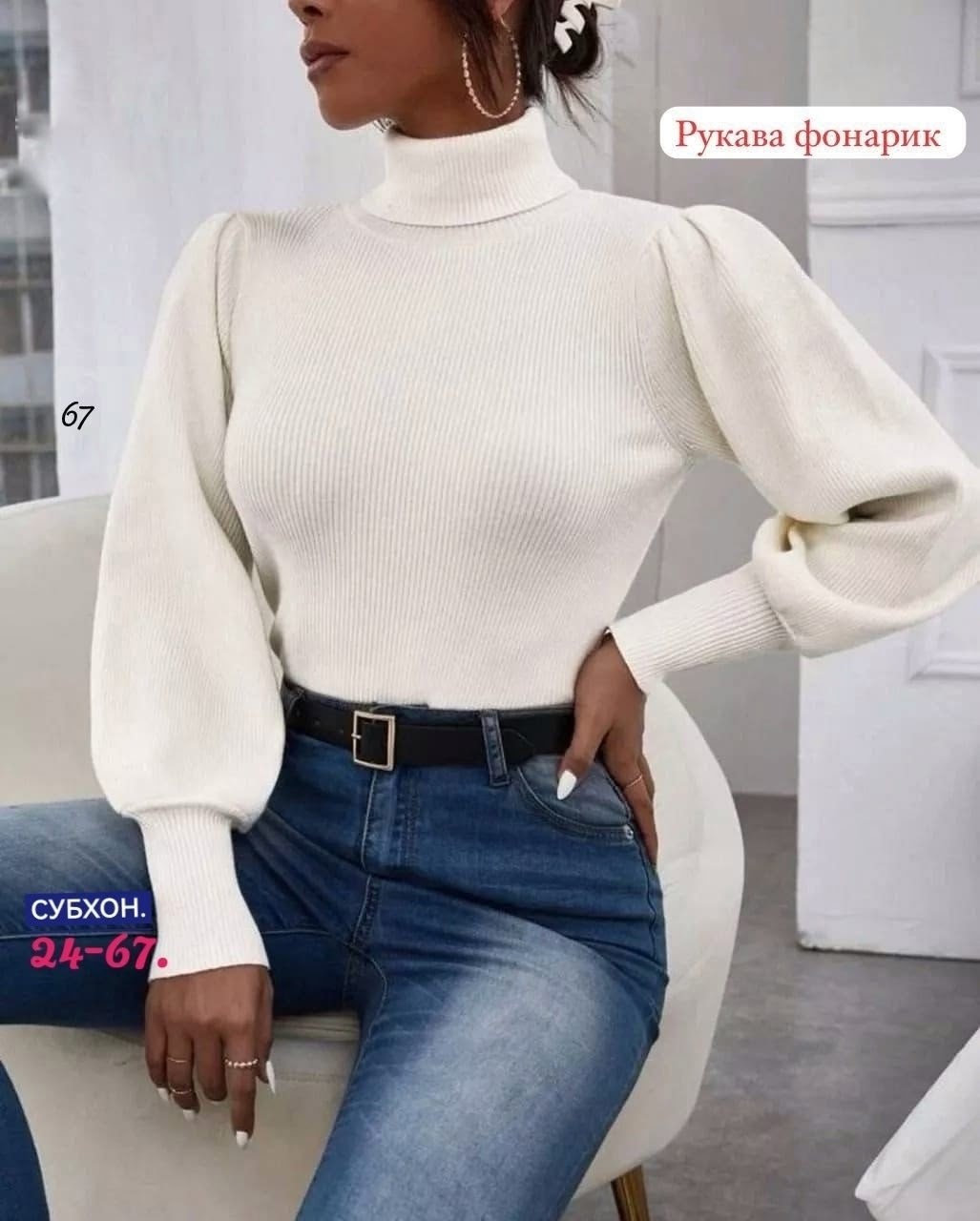 водолазка,водолазка женская,женская кофта,водолазка лапша,водолазка женская лапша