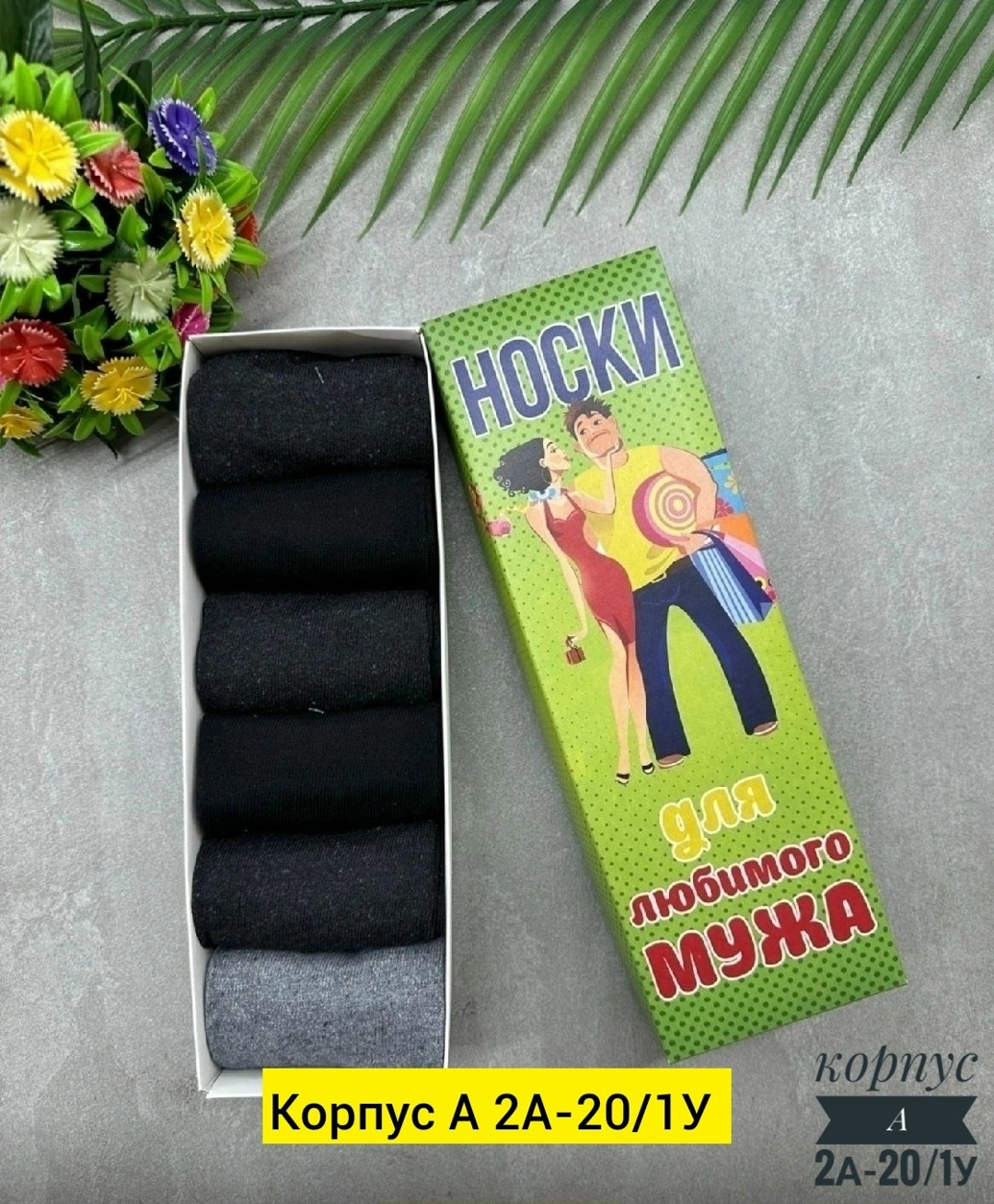 подарочный набор носки мужские,носки мужские подарочные,носки мужские,носки мужские комплект,носки мужские в подарочной коробке