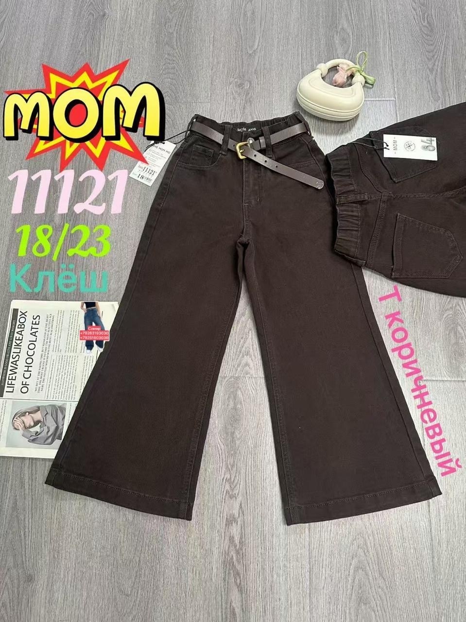 джинсы с ремнём,джинсы ,джинсы для девочек,детские джинсы,широкие джинсы для девочек