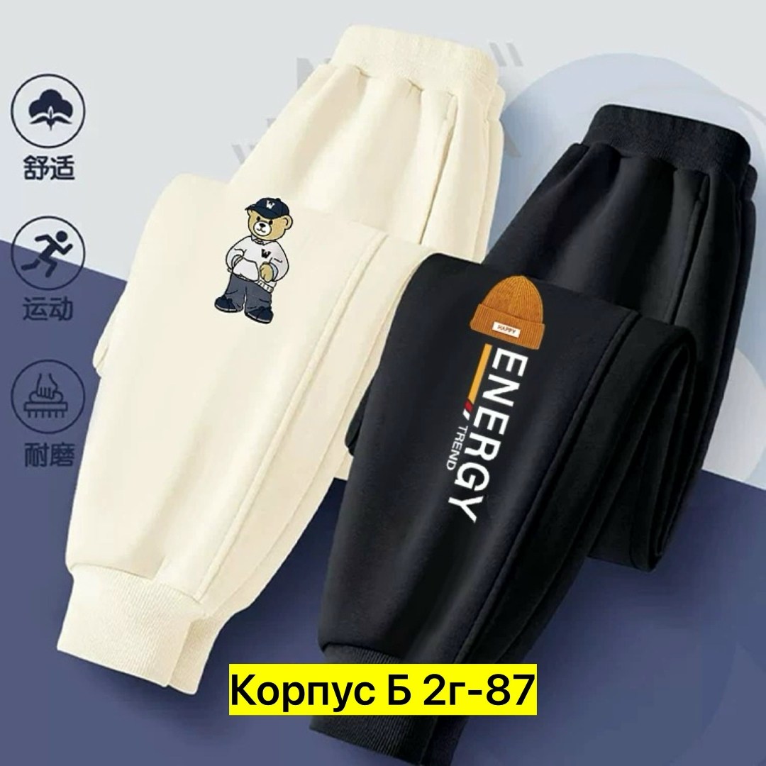 брюки для мальчика спортивные,брюки спортивные,спортивные штаны,теплые брюки для мальчика,штаны для мальчика