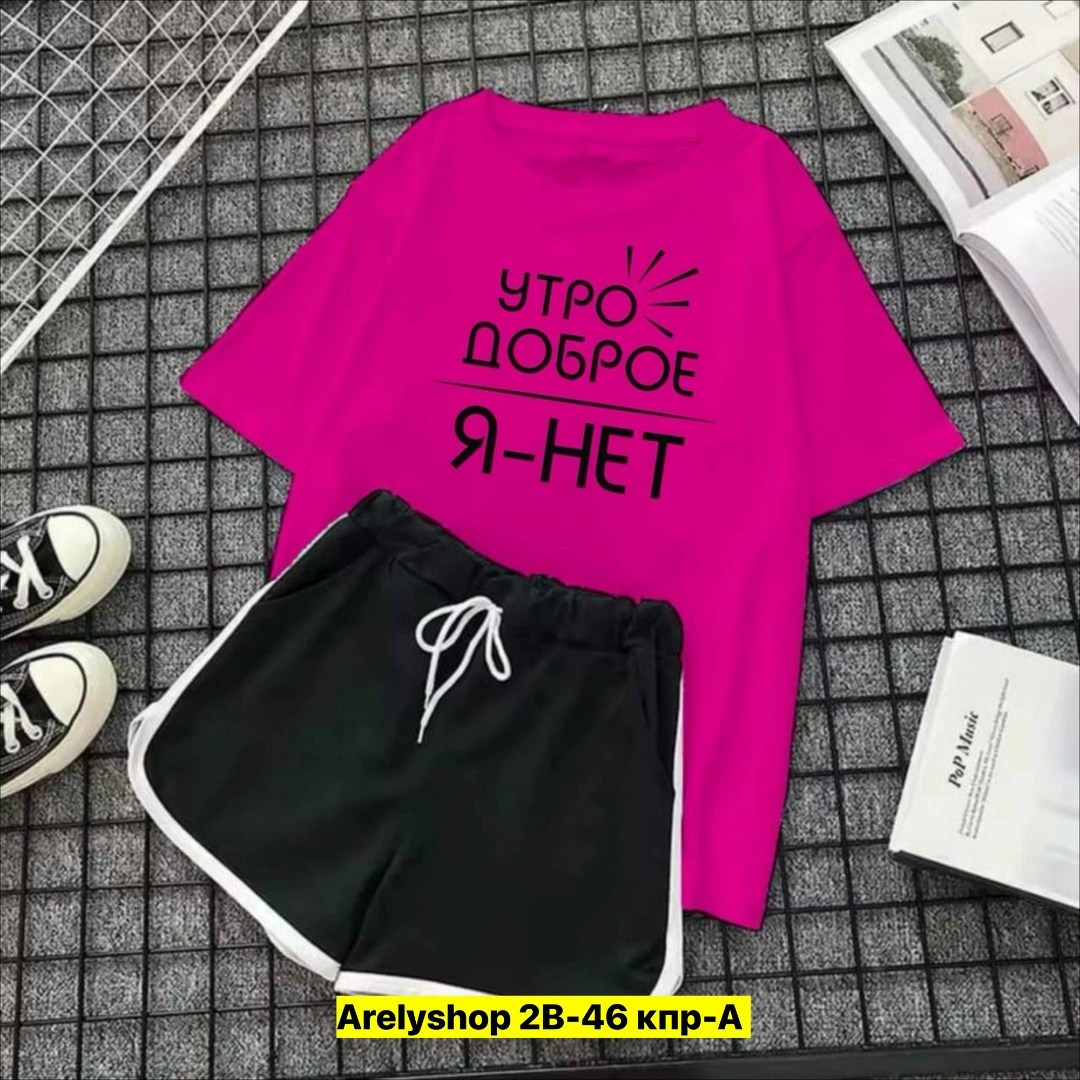 костюм футболка с шортам,костюм женский футболка и шорты,комплект футболка и шорты,женский костюм с шортами,костюм женский футболка