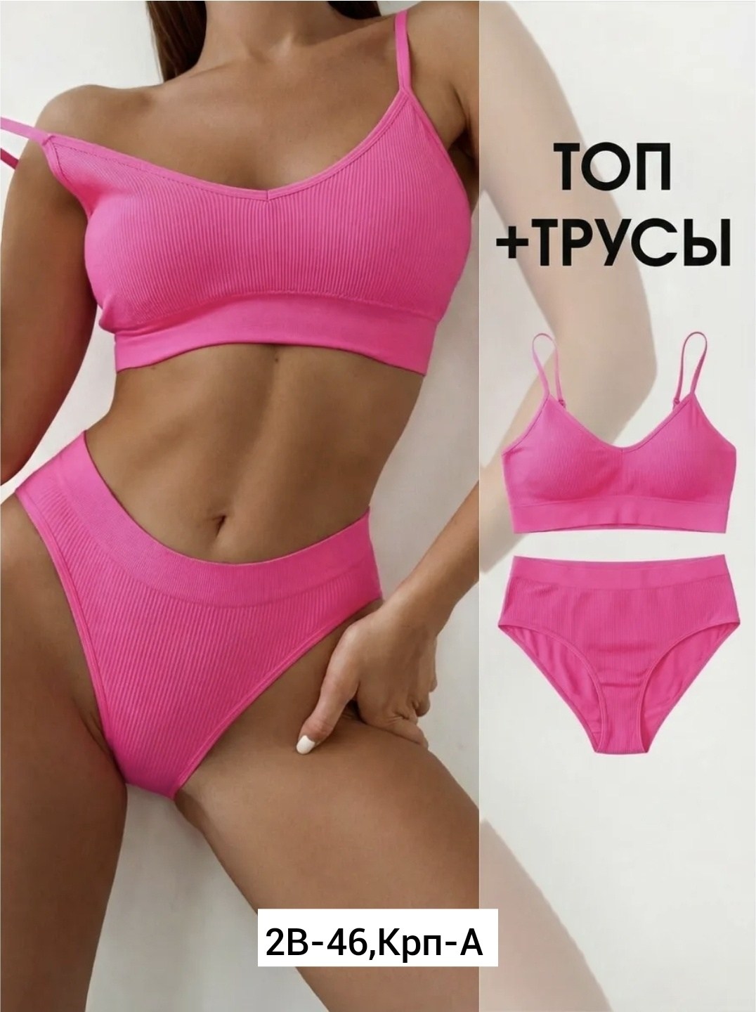 комплект женского белья топ и трусы,нижнее белье комплект топ бра и трусы стринги в рубчик,нижнее белье комплект бесшовное спортивное топ трусы,комплект нижнего белья женский,комплект нижнего белья