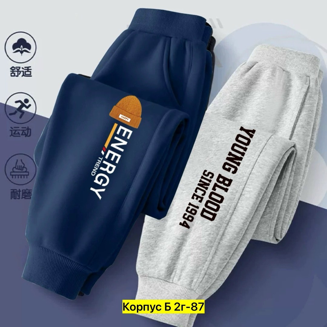 брюки для мальчика спортивные,брюки спортивные,спортивные штаны,теплые брюки для мальчика,штаны для мальчика