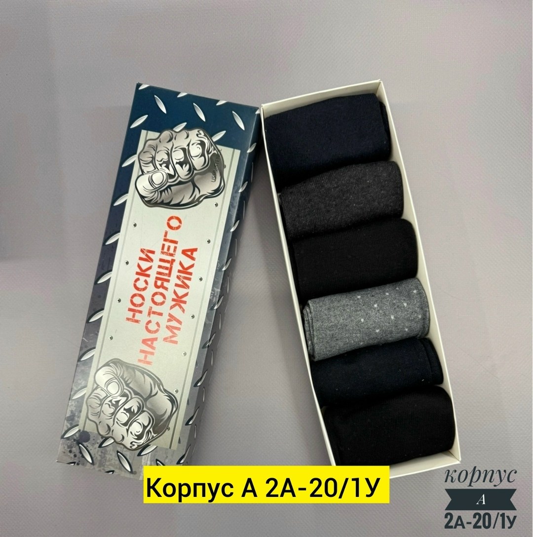 подарочный набор носки мужские,носки мужские подарочные,носки мужские,носки мужские комплект,носки мужские в подарочной коробке