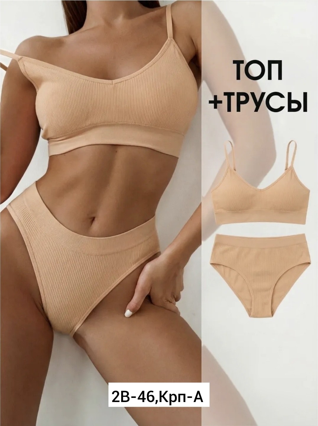 комплект женского белья топ и трусы,нижнее белье комплект топ бра и трусы стринги в рубчик,нижнее белье комплект бесшовное спортивное топ трусы,комплект нижнего белья женский,комплект нижнего белья