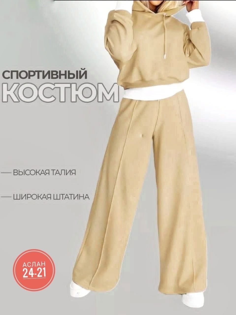 костюмы спортивные женские,костюм спортивные женские костюмы,костюм с широкими штанами,брючный костюм в спортивном стиле,костюмы двойки