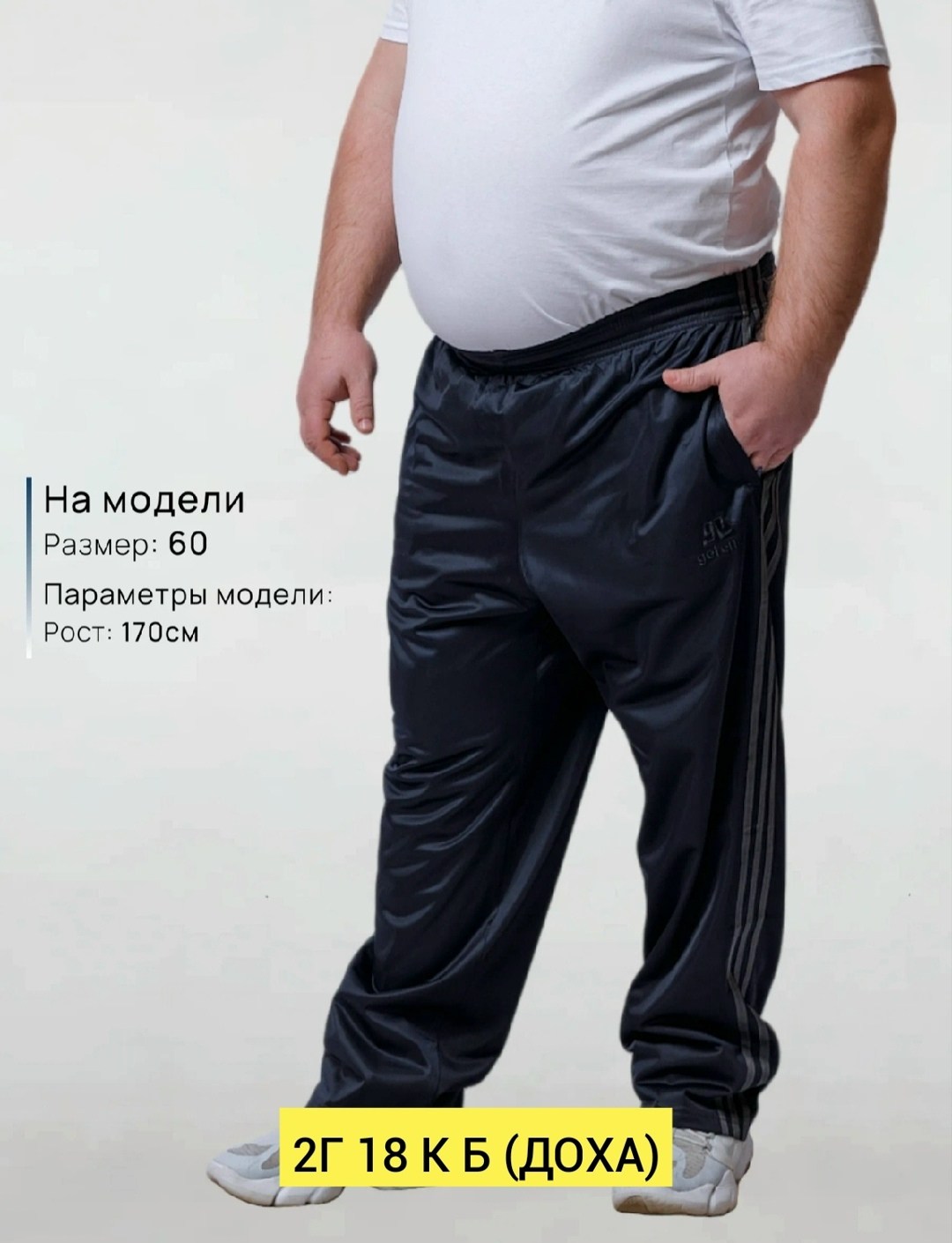 брюки спортивные cinoptik большие размеры,спортивные брюки мужские,брюки спортивные,брюки спортивные gefeng мужской,штаны спортивные мужские