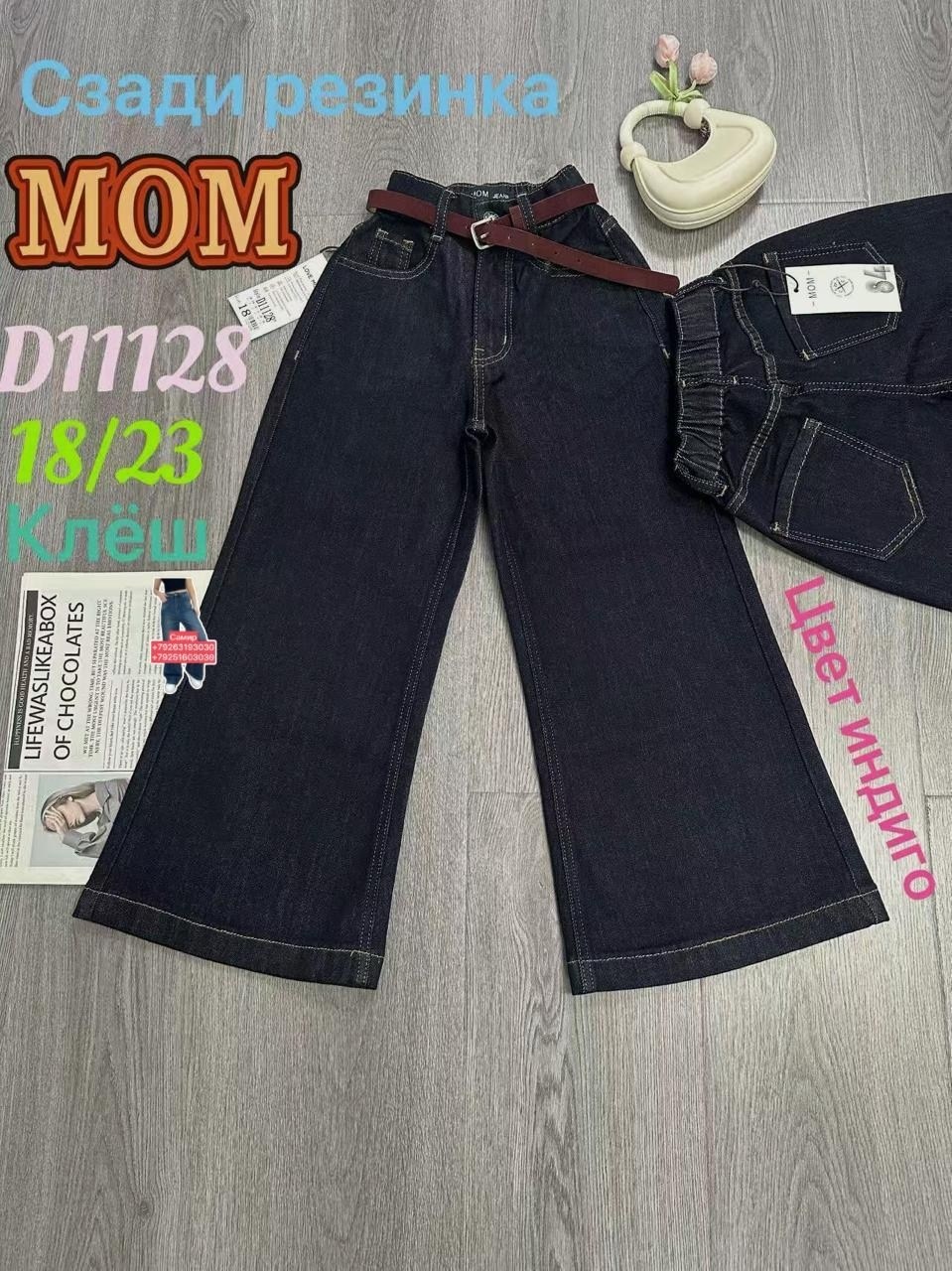 джинсы с ремнём,джинсы ,джинсы для девочек,детские джинсы,широкие джинсы для девочек